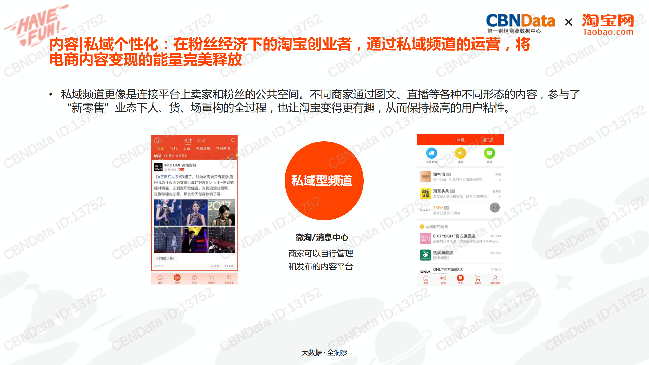 淘宝电商内容创业洞察_ITIL之家(www.itilzj.com)_.PDF 第9页