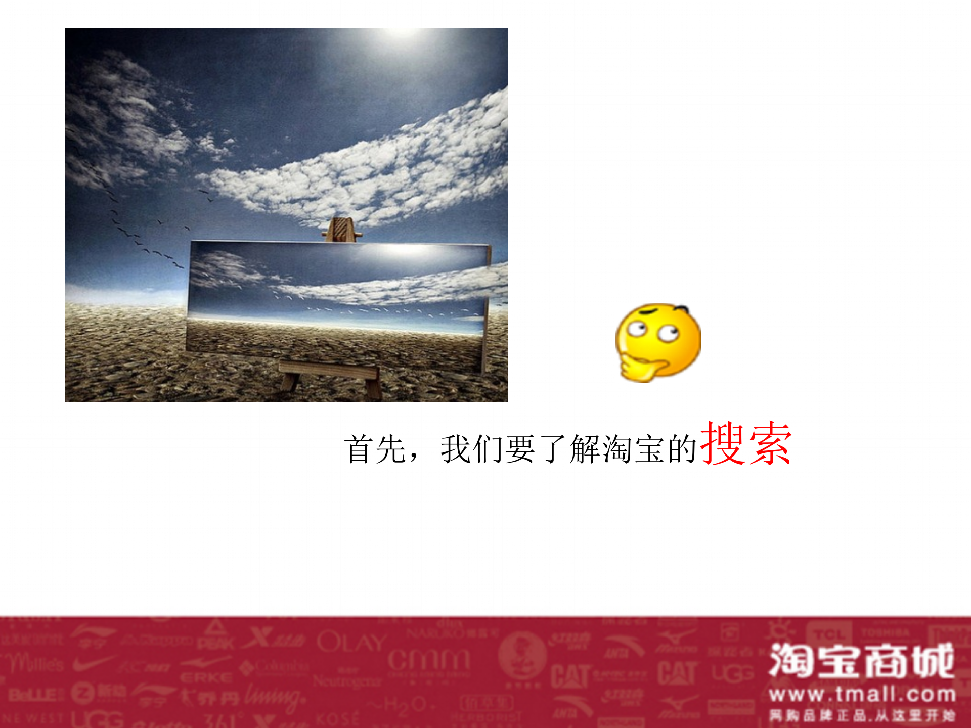 淘宝店、淘宝商城排名规则及流量提升培训教程_ITIL之家(www.itilzj.com)_.PPT 第6页