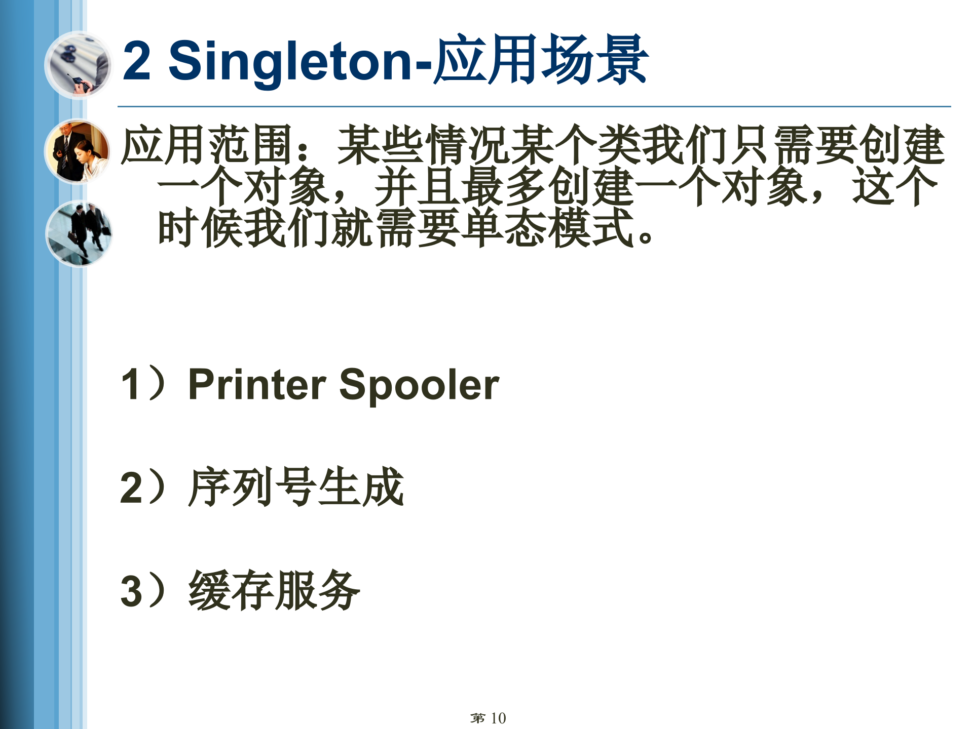 JAVA设计模式_ITIL之家(www.itilzj.com)_.PPT 第10页