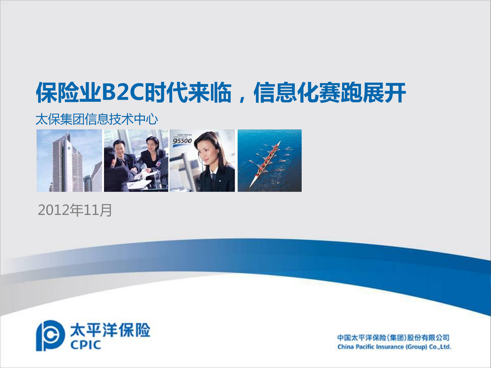 王强-保险业B2C时代来临_ITIL之家(www.itilzj.com)_.PDF 第1页