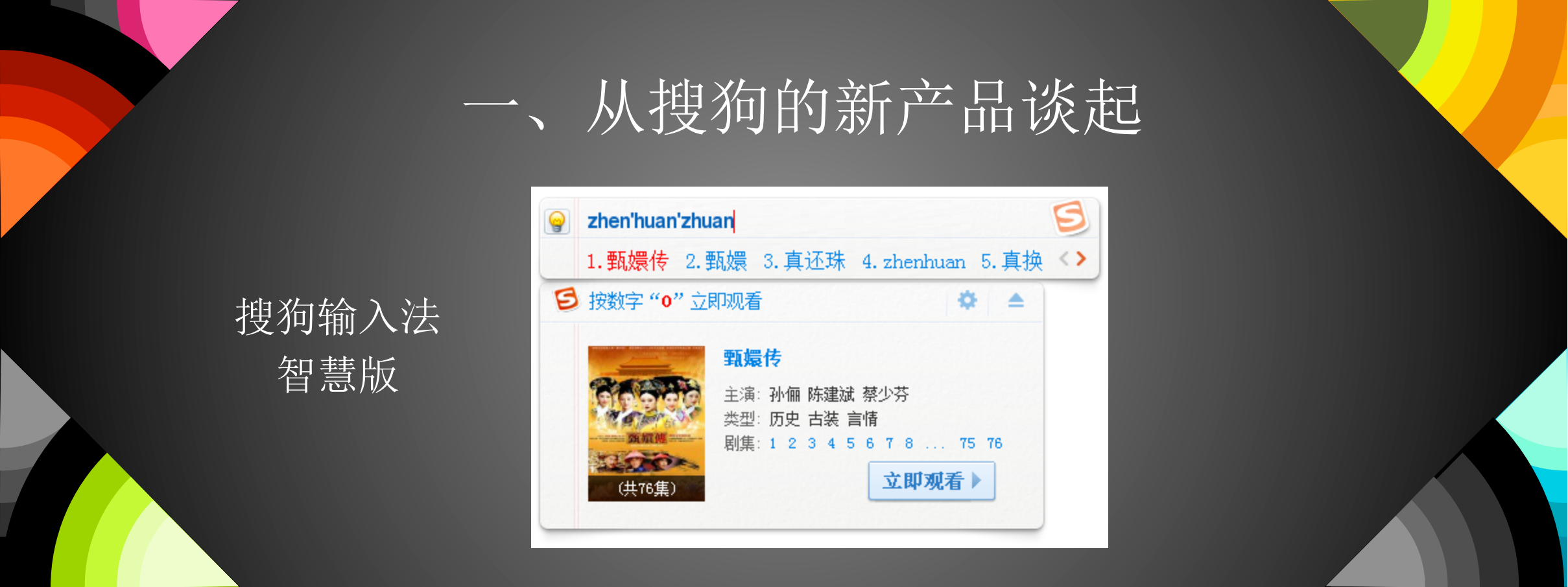 王小川-智慧的体外进化_ITIL之家(www.itilzj.com)_.PDF 第2页