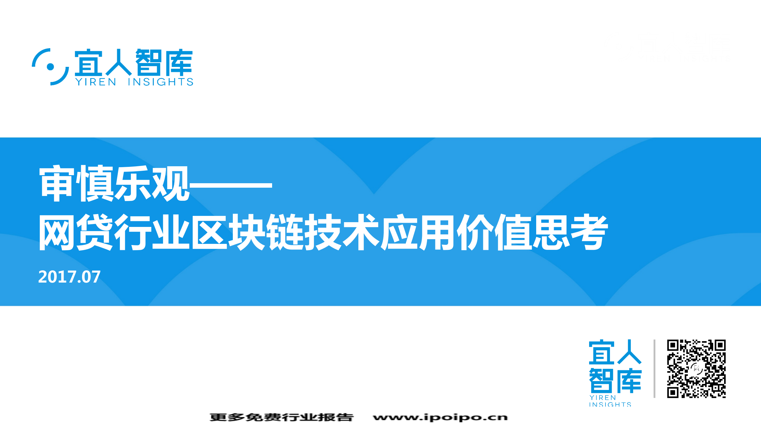 网贷行业区块链技术应用价值思考_ITIL之家(www.itilzj.com)_.PDF 第1页