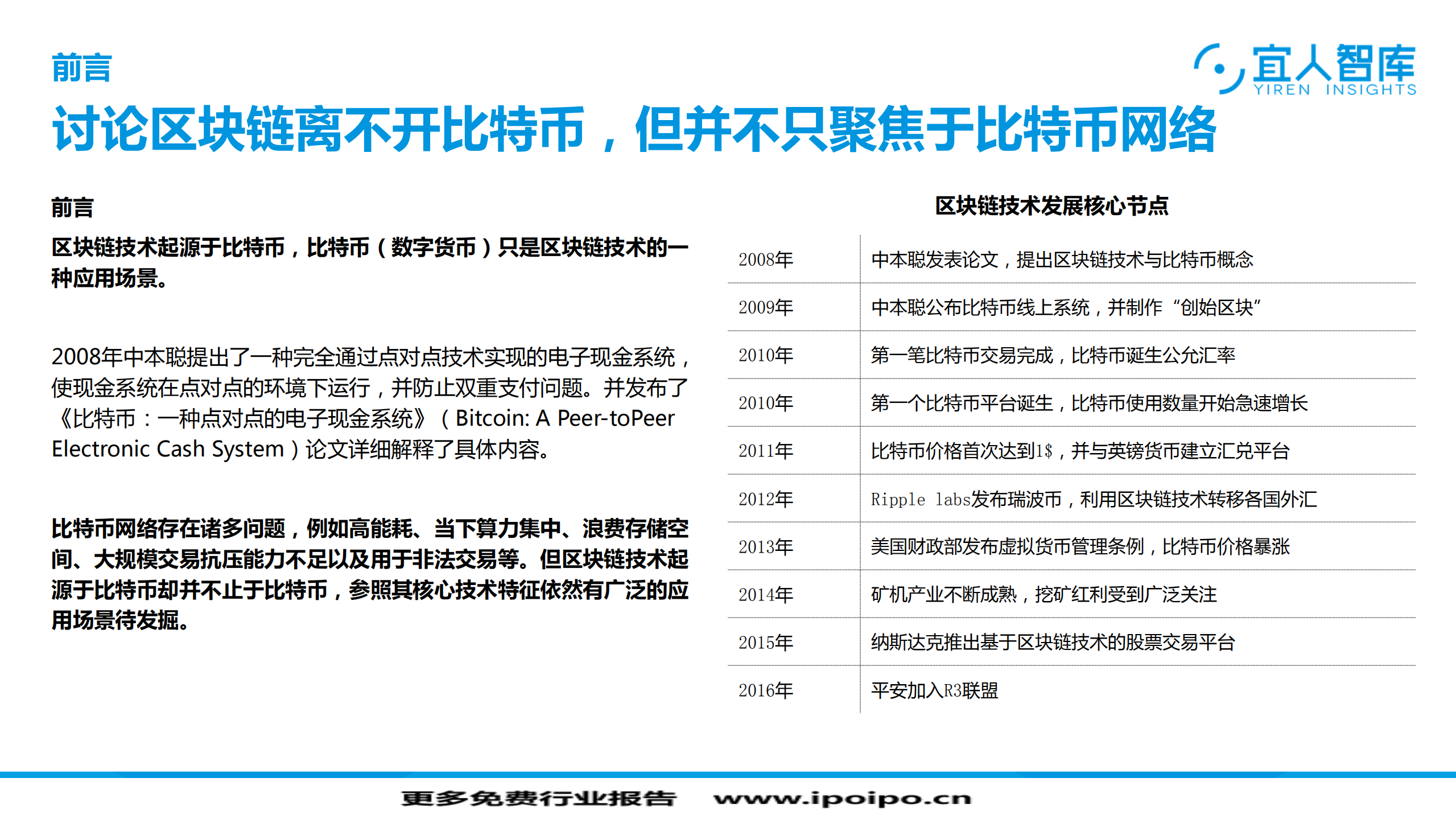 网贷行业区块链技术应用价值思考_ITIL之家(www.itilzj.com)_.PDF 第3页