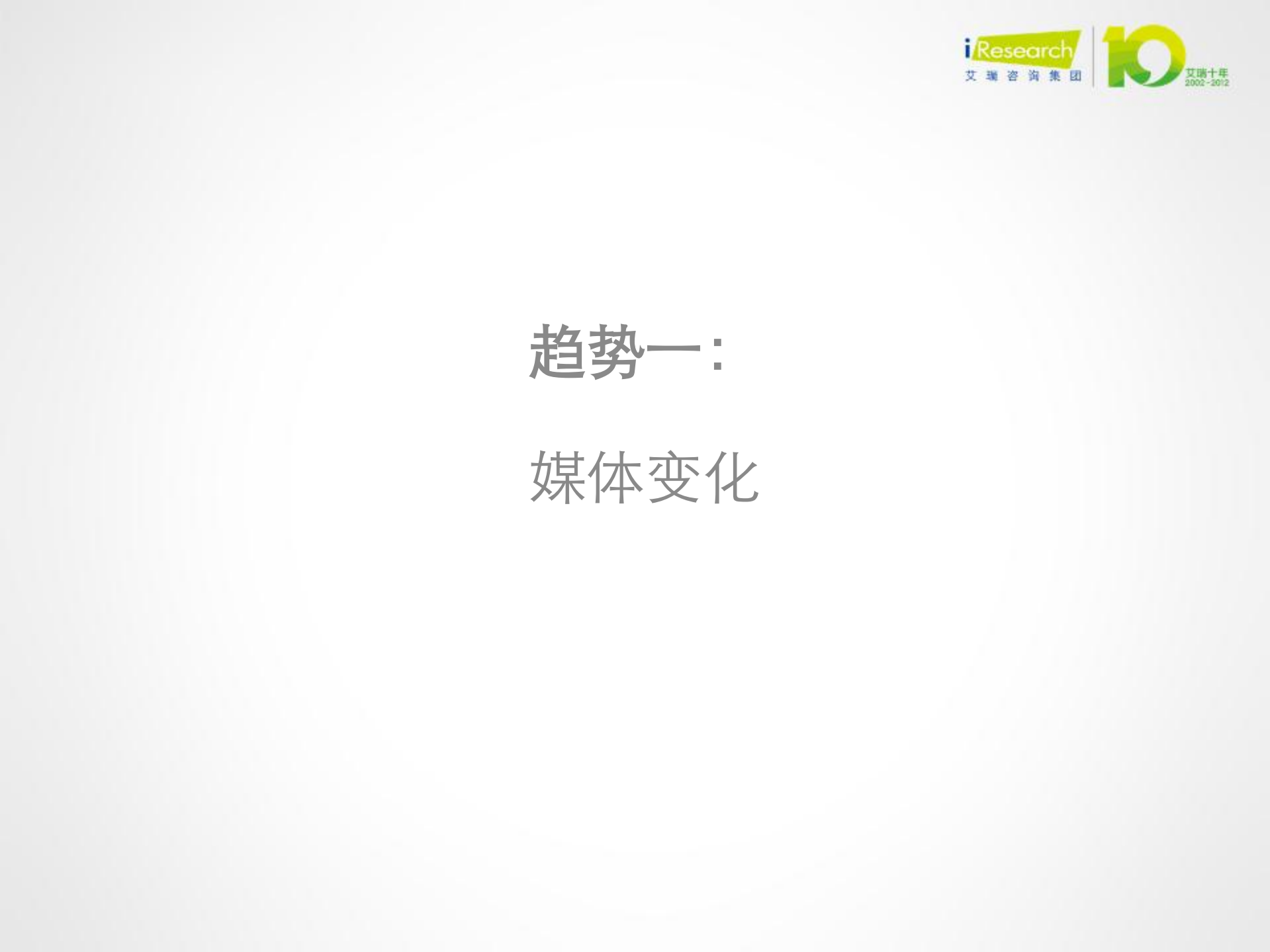 网络广告发展趋势_ITIL之家(www.itilzj.com)_.PDF 第3页