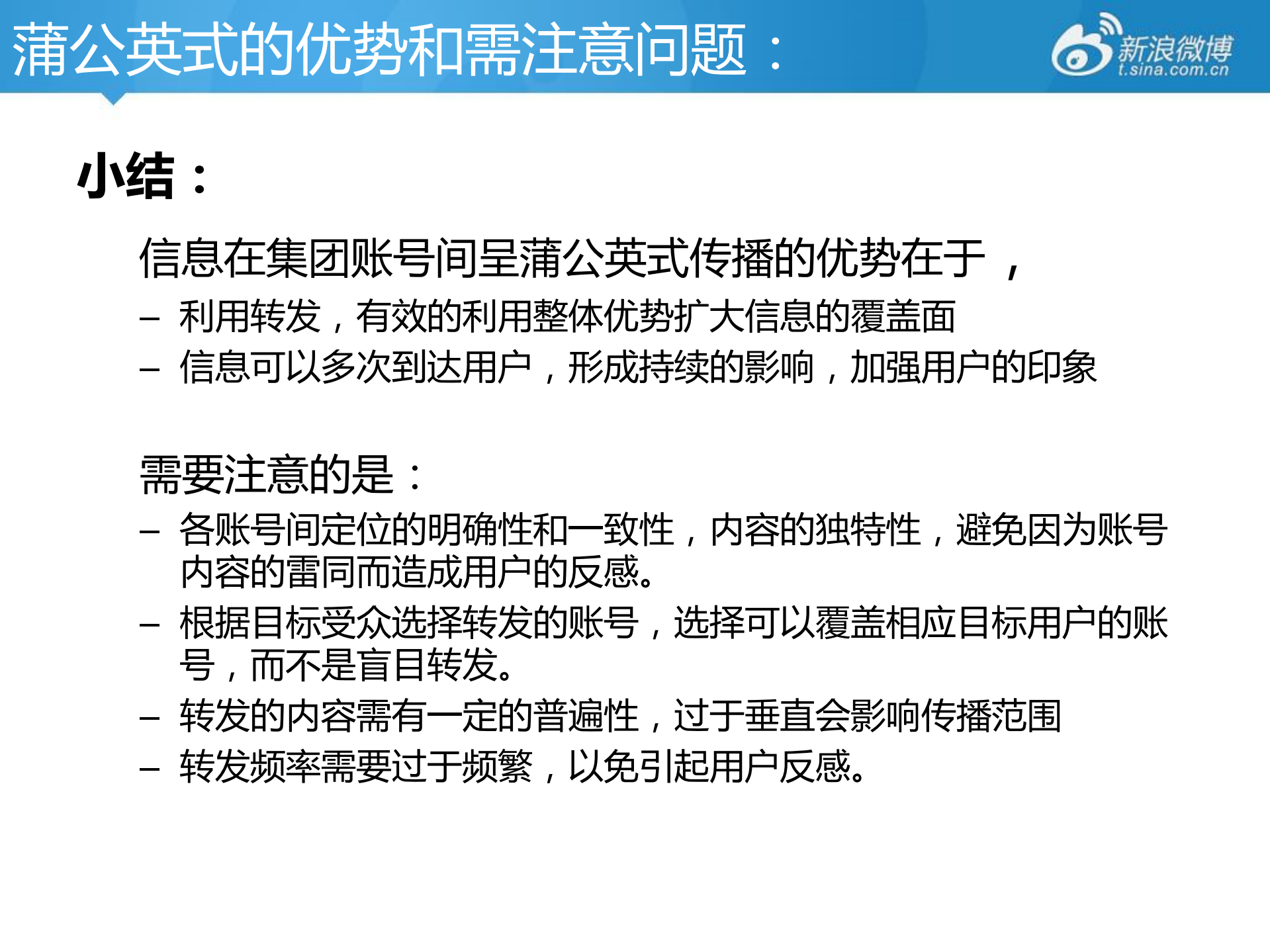 微博集团帐号模式研究_ITIL之家(www.itilzj.com)_.PDF 第9页