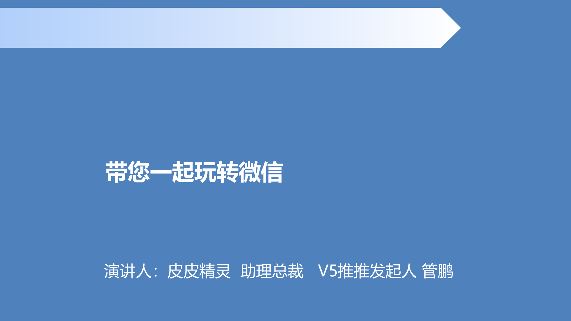 微信应用_ITIL之家(www.itilzj.com)_.PPTX 第1页