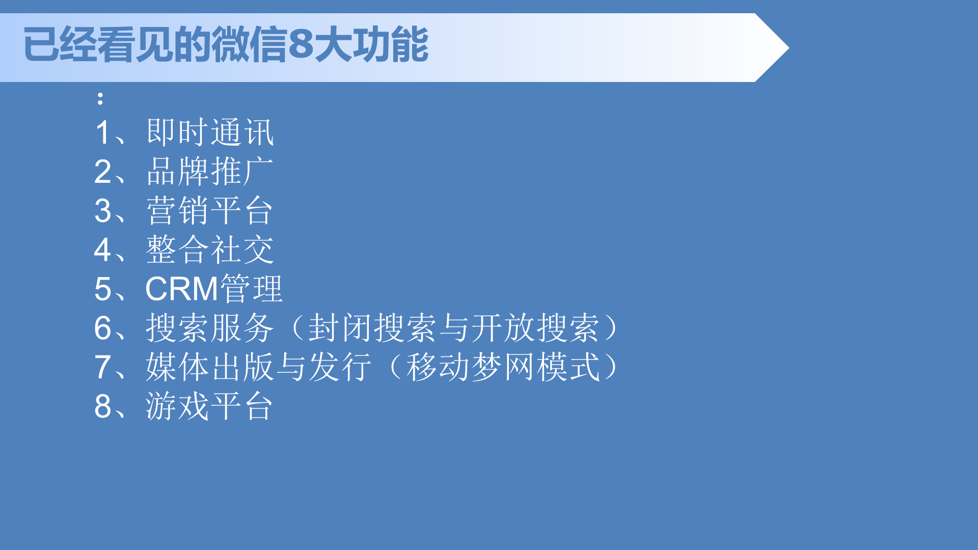 微信应用_ITIL之家(www.itilzj.com)_.PPTX 第2页