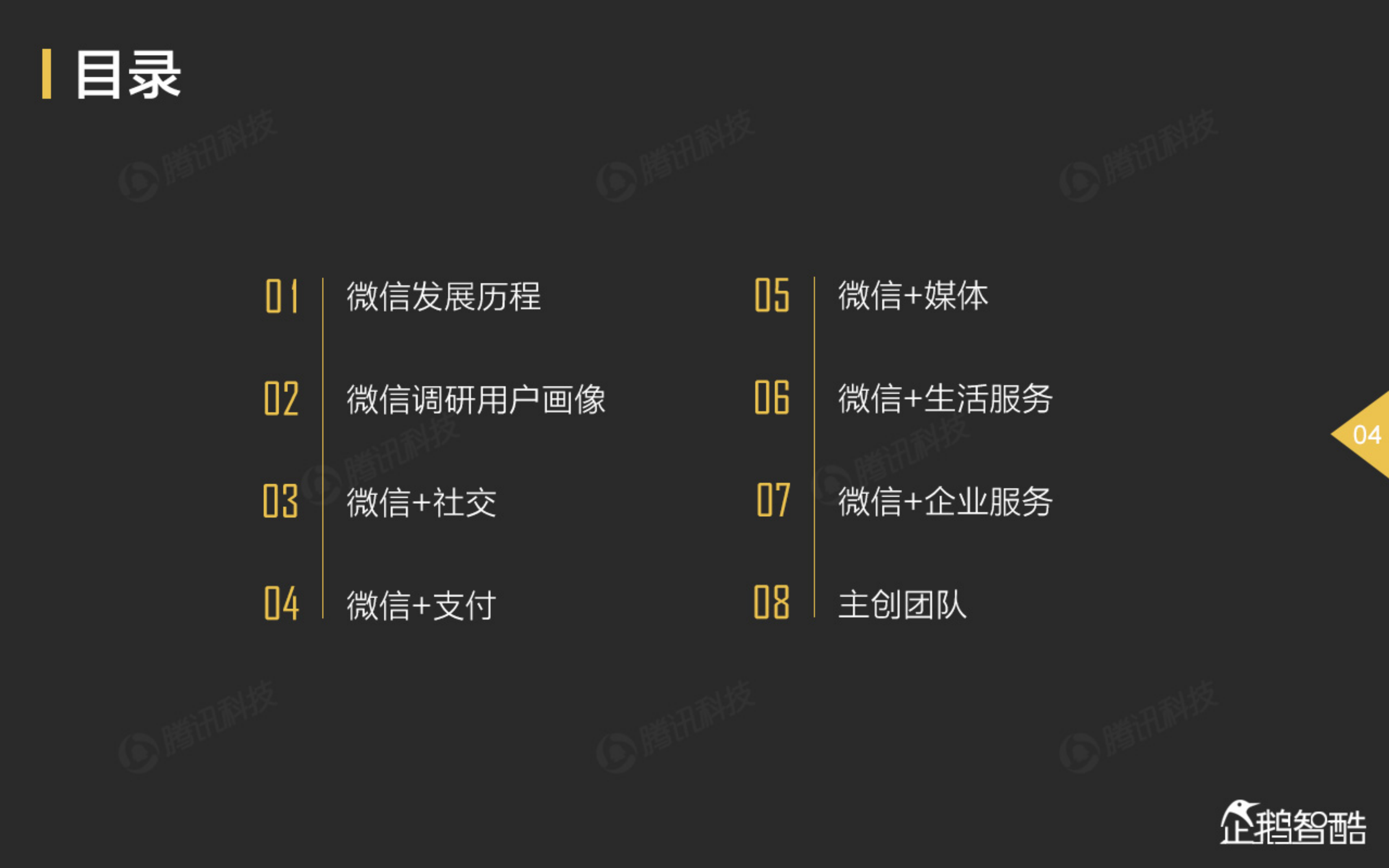 微信影响力报告_ITIL之家(www.itilzj.com)_.PDF 第6页