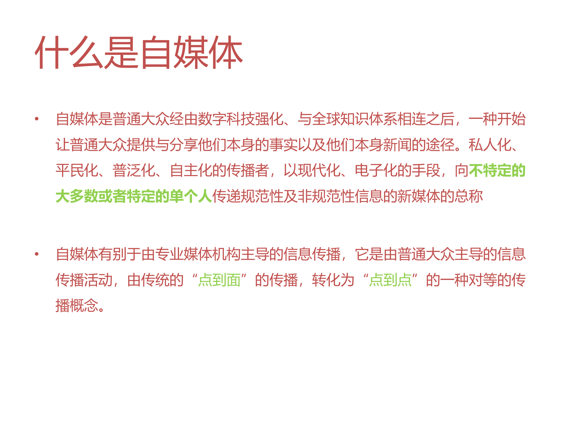 微信与微博的对比_ITIL之家(www.itilzj.com)_.PPTX 第2页