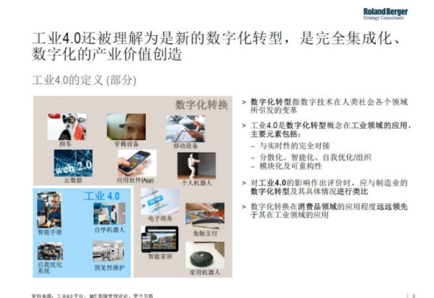 未来工业4.0会冲击互联网公司_ITIL之家(www.itilzj.com)_.PDF 第3页