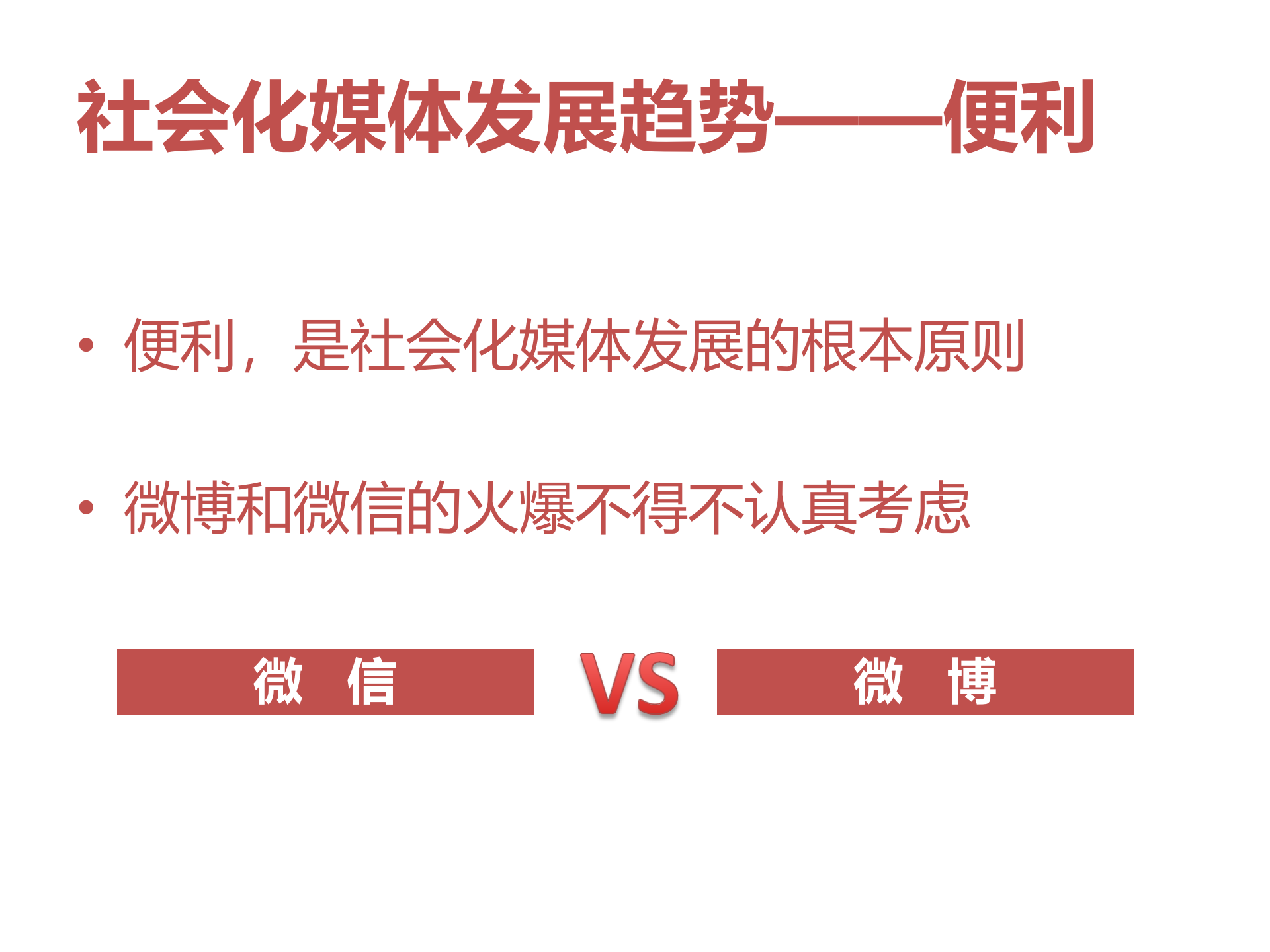 微信与微博的对比_ITIL之家(www.itilzj.com)_.PPTX 第5页