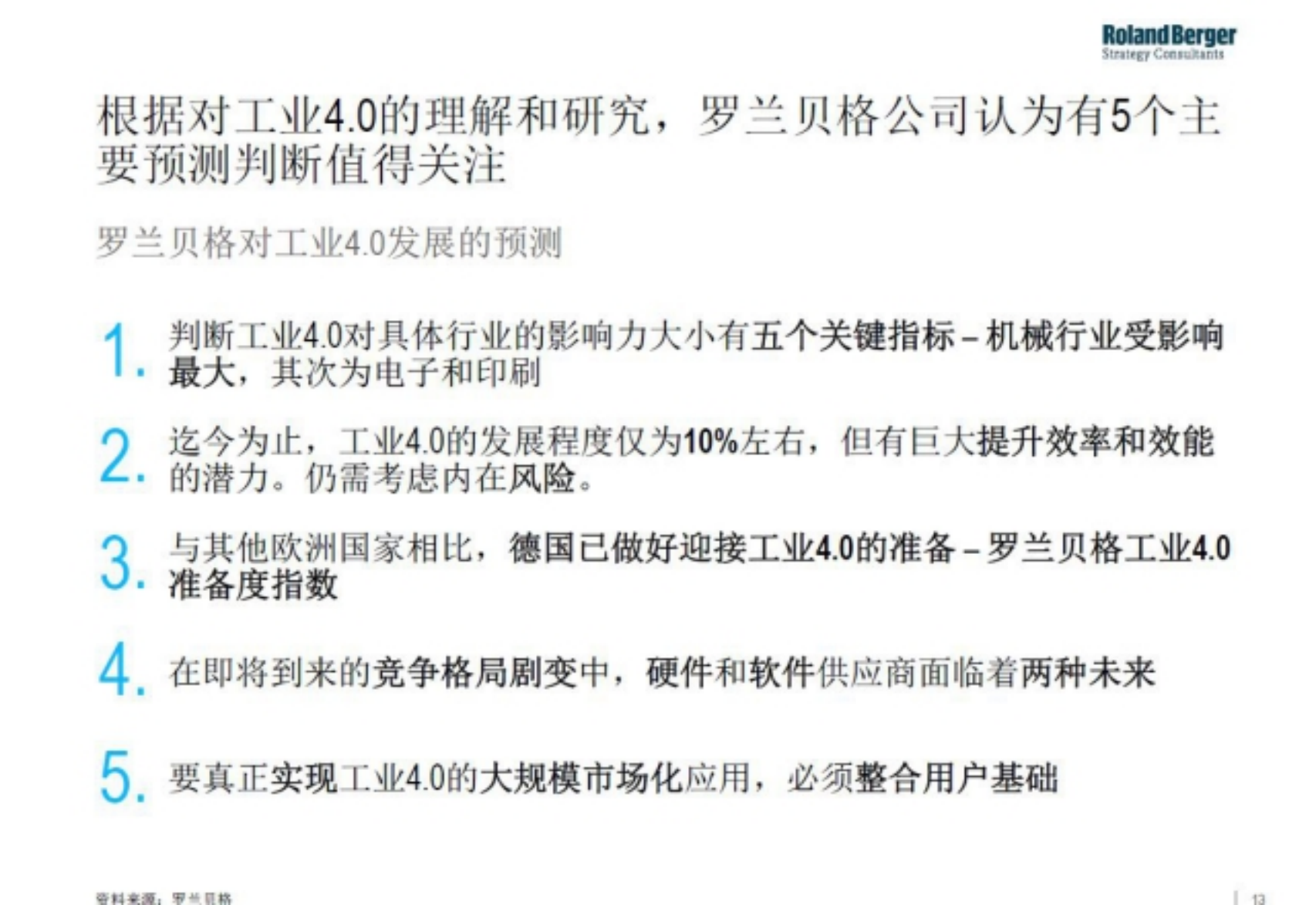 未来工业4.0会冲击互联网公司_ITIL之家(www.itilzj.com)_.PDF 第7页