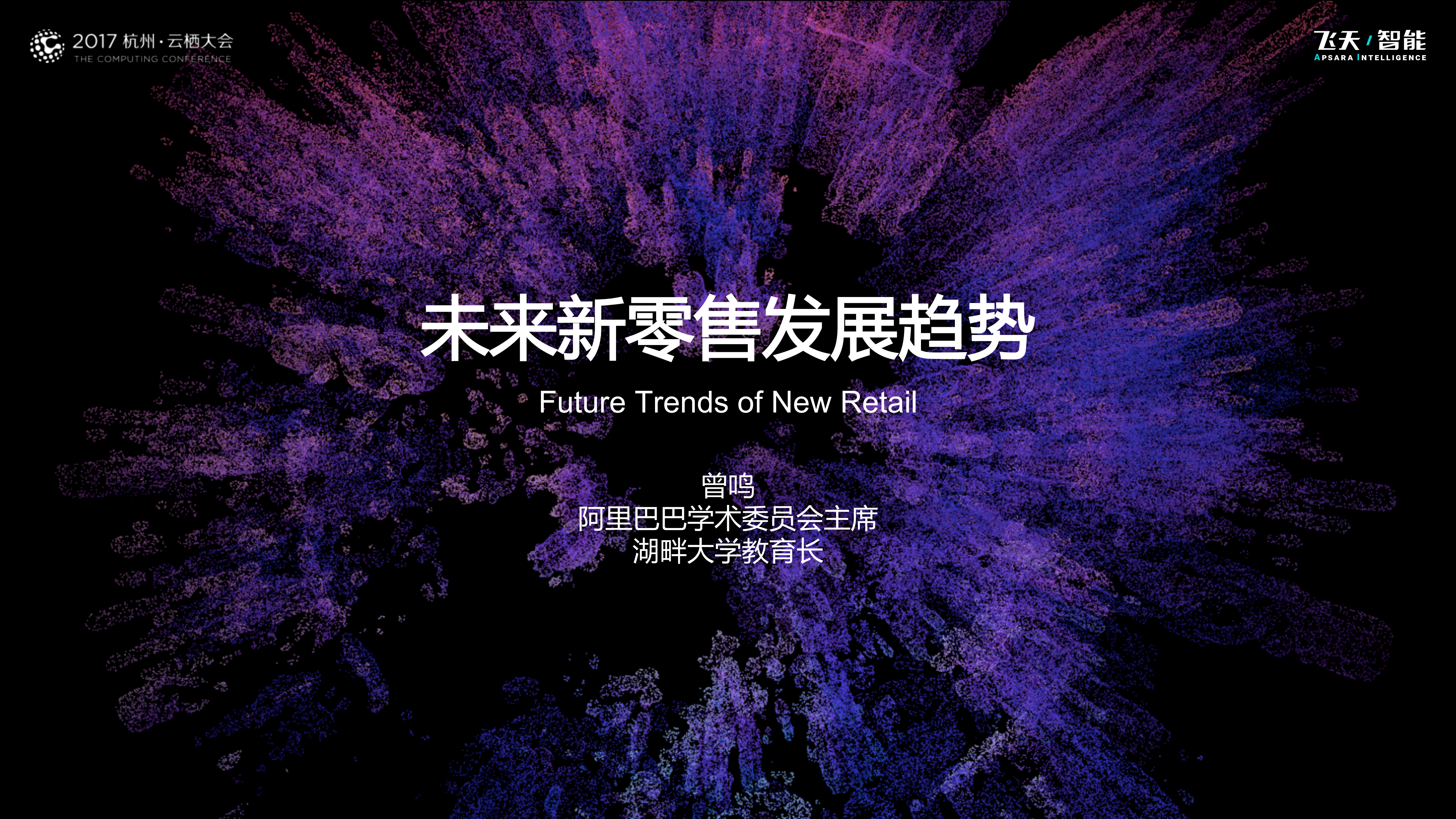 未来新零售发展趋势_ITIL之家(www.itilzj.com)_.PDF 第1页