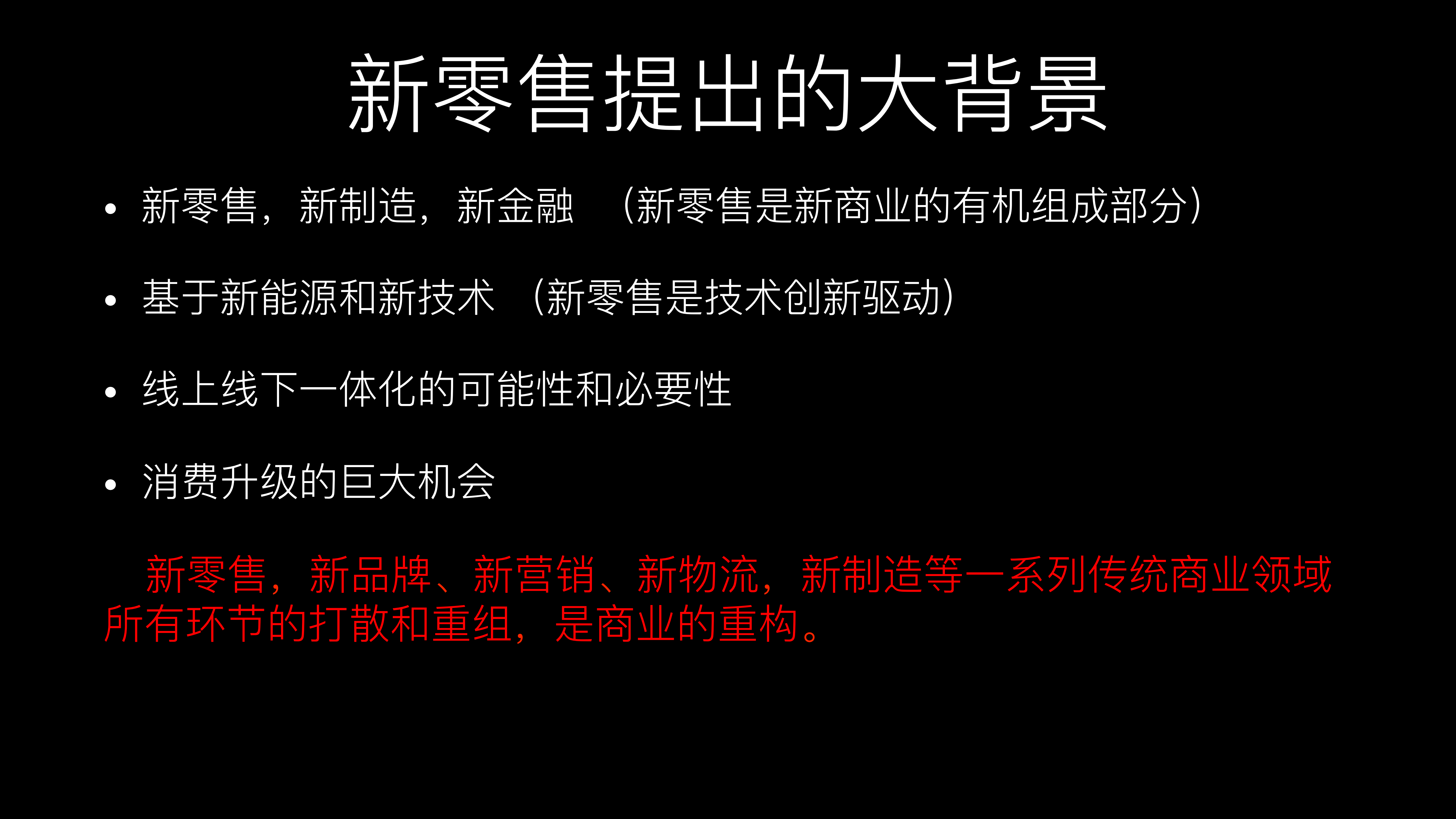 未来新零售发展趋势_ITIL之家(www.itilzj.com)_.PDF 第2页