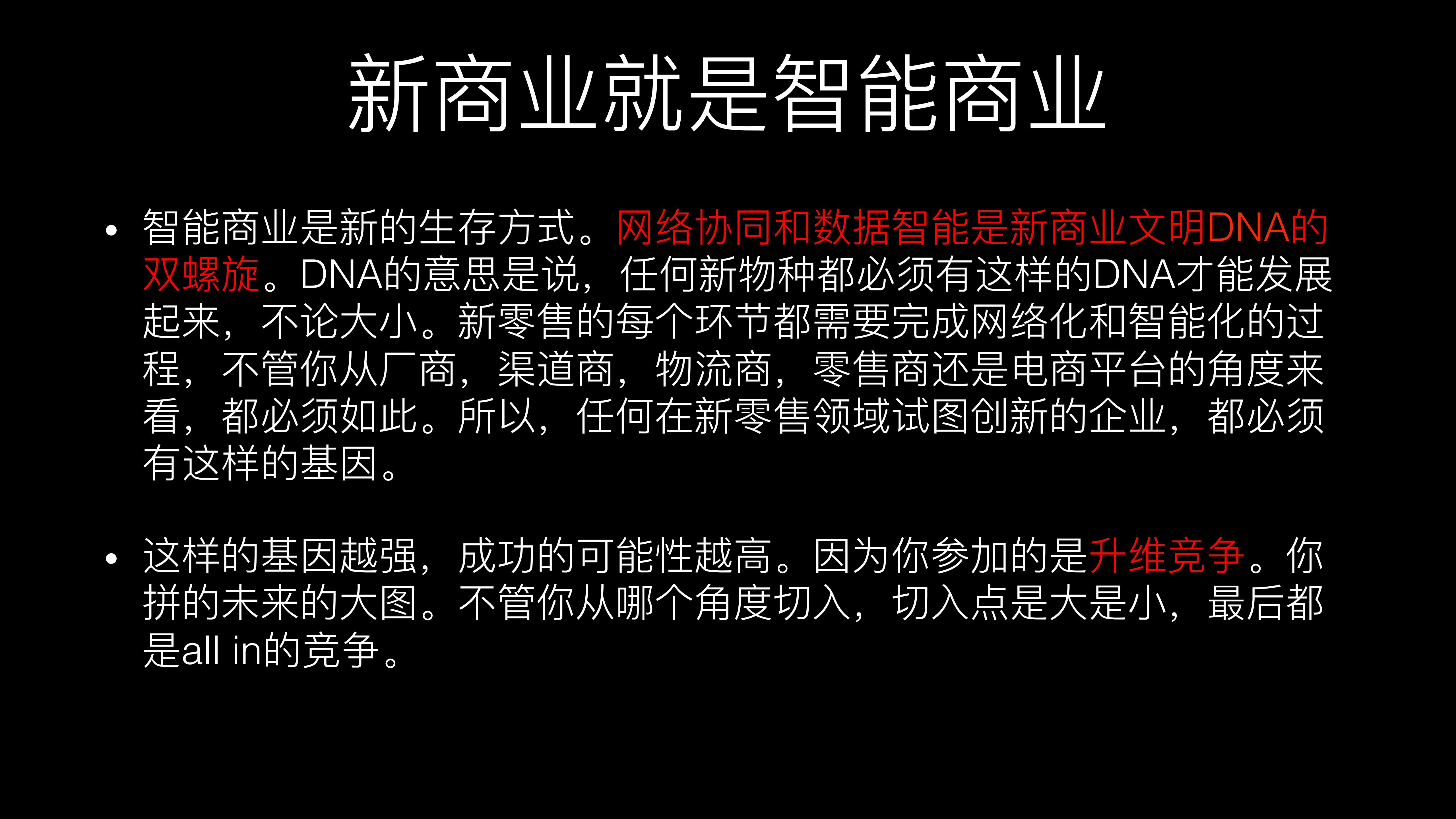 未来新零售发展趋势_ITIL之家(www.itilzj.com)_.PDF 第5页