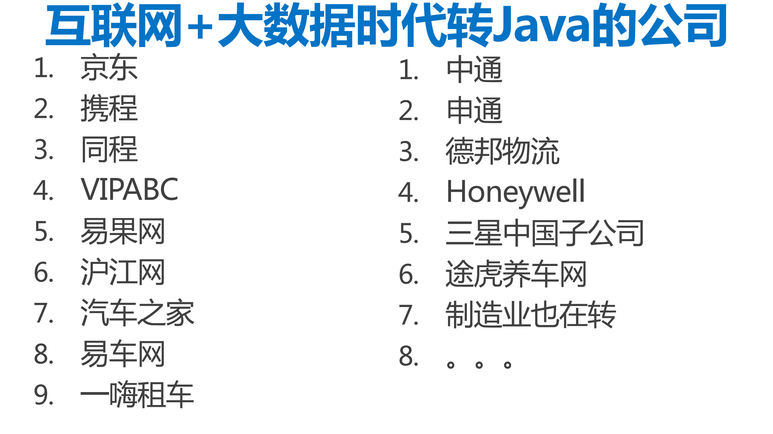 Java为王互联网高并发架构设计选型之路_ITIL之家(www.itilzj.com)_.PDF 第7页