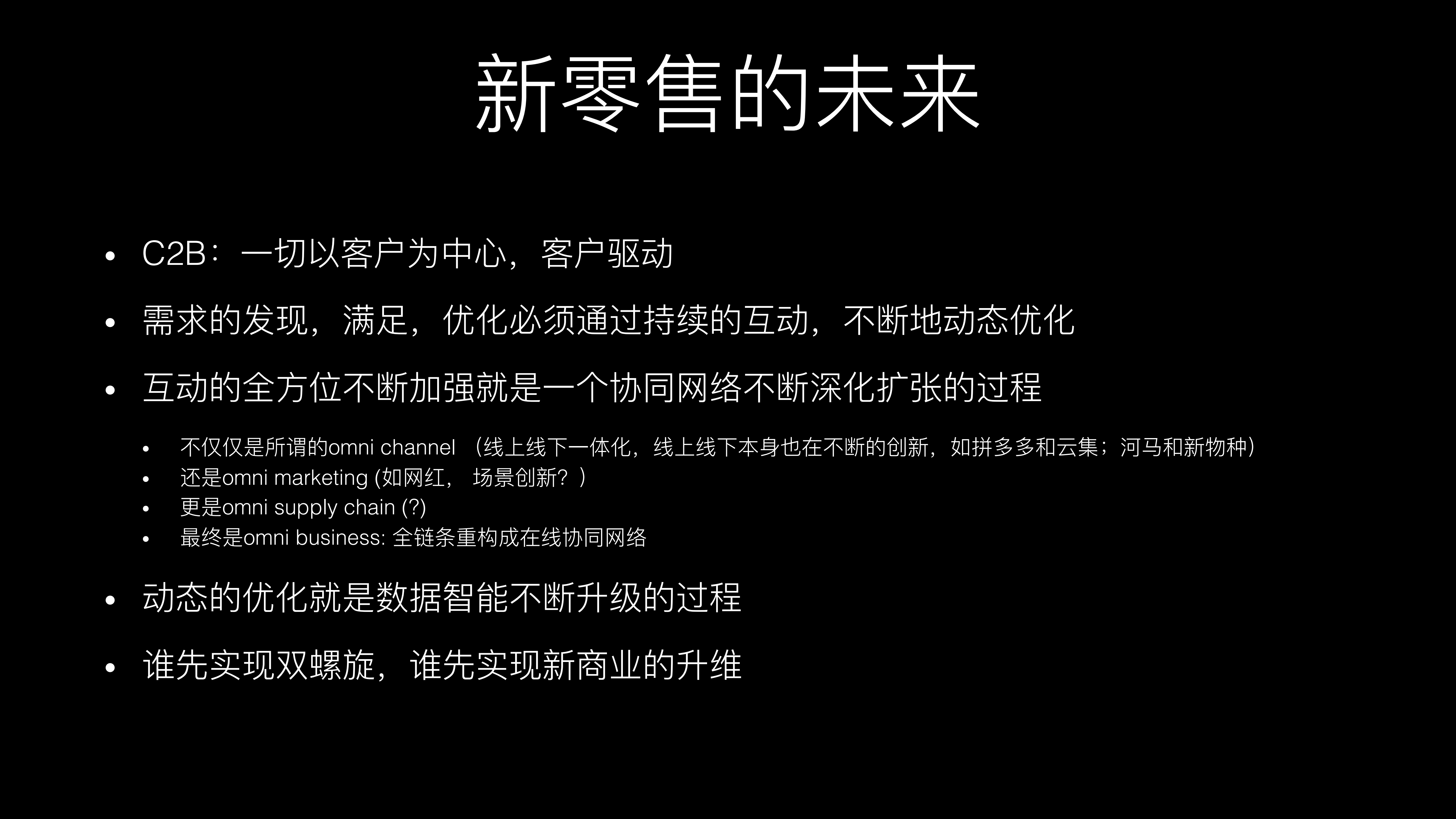 未来新零售发展趋势_ITIL之家(www.itilzj.com)_.PDF 第7页