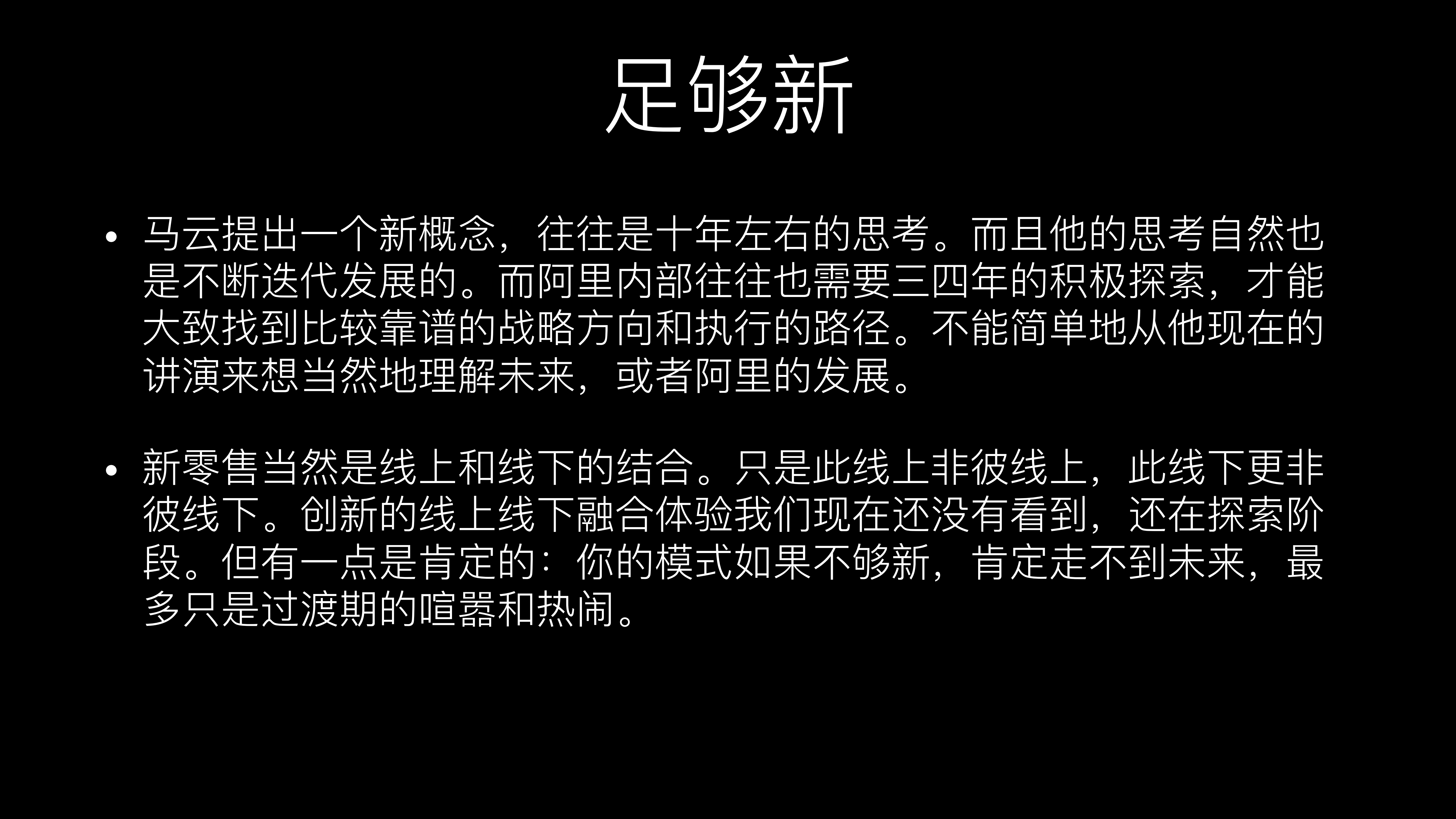 未来新零售发展趋势_ITIL之家(www.itilzj.com)_.PDF 第9页