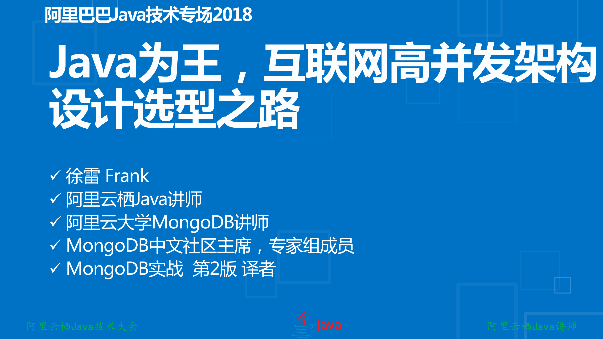 Java为王互联网高并发架构设计与选型之路_ITIL之家(www.itilzj.com)_.PDF 第1页