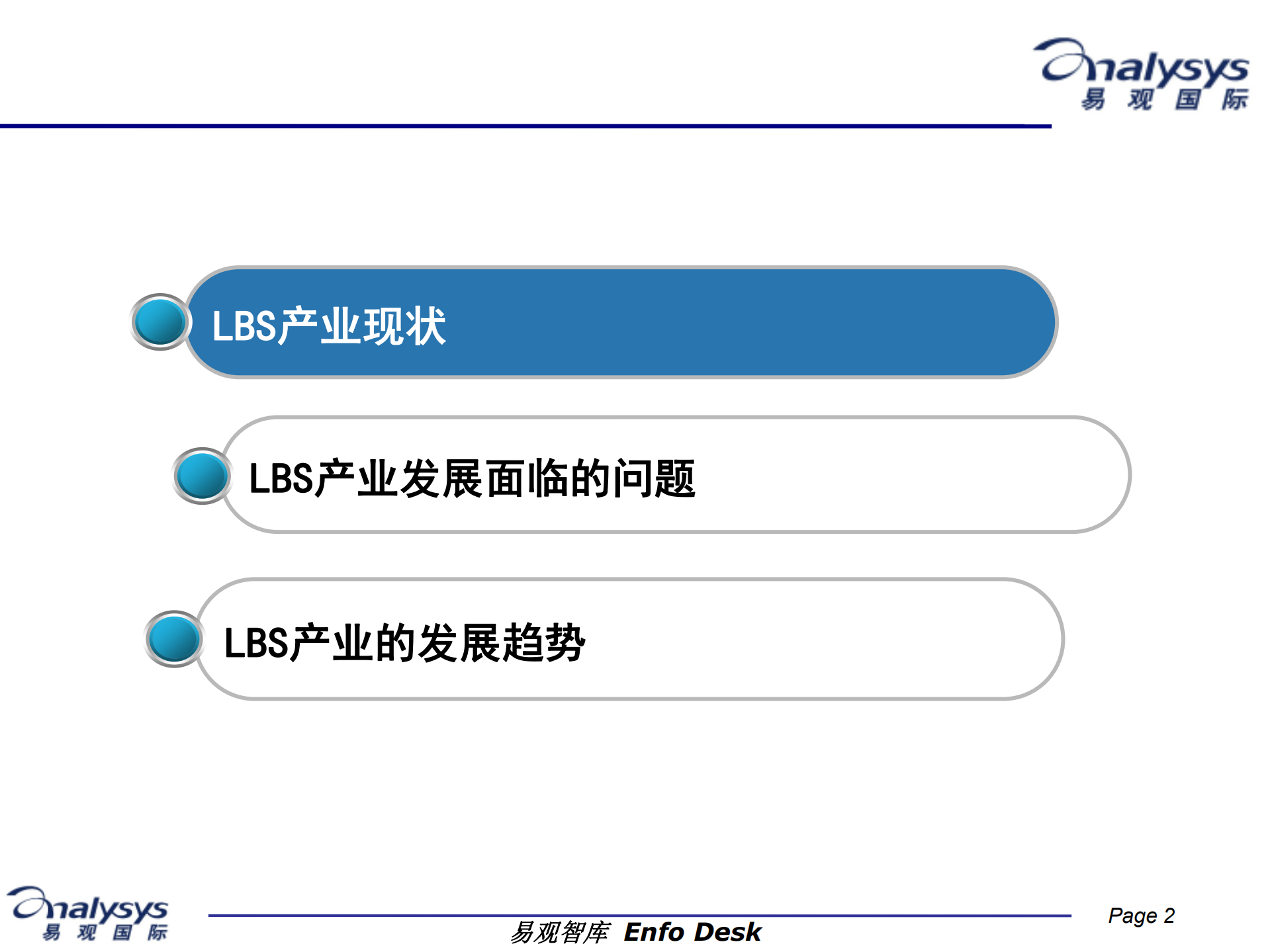 位置服务的现状与发展_ITIL之家(www.itilzj.com)_.PDF 第2页