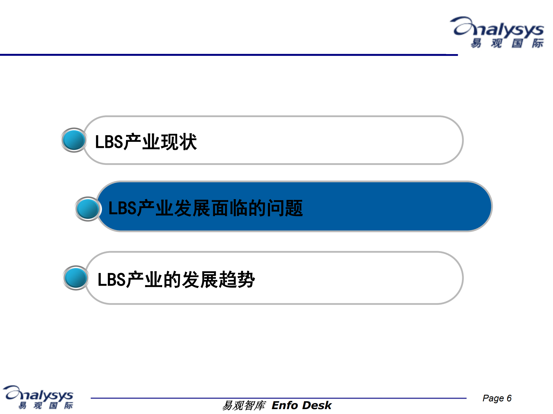 位置服务的现状与发展_ITIL之家(www.itilzj.com)_.PDF 第6页