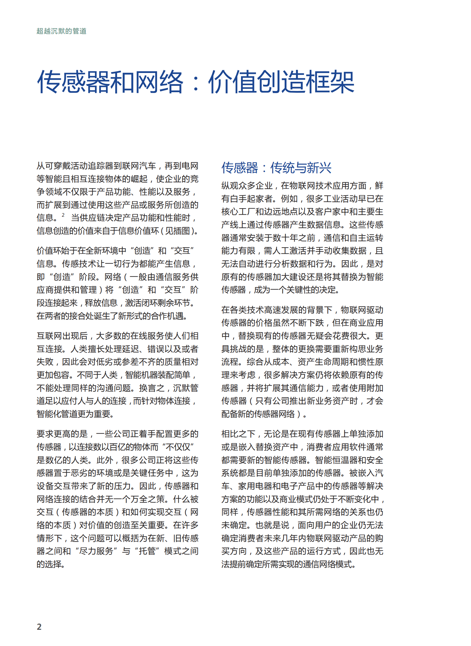 物联网及网络服务提供商的新角色_ITIL之家(www.itilzj.com)_.PDF 第4页