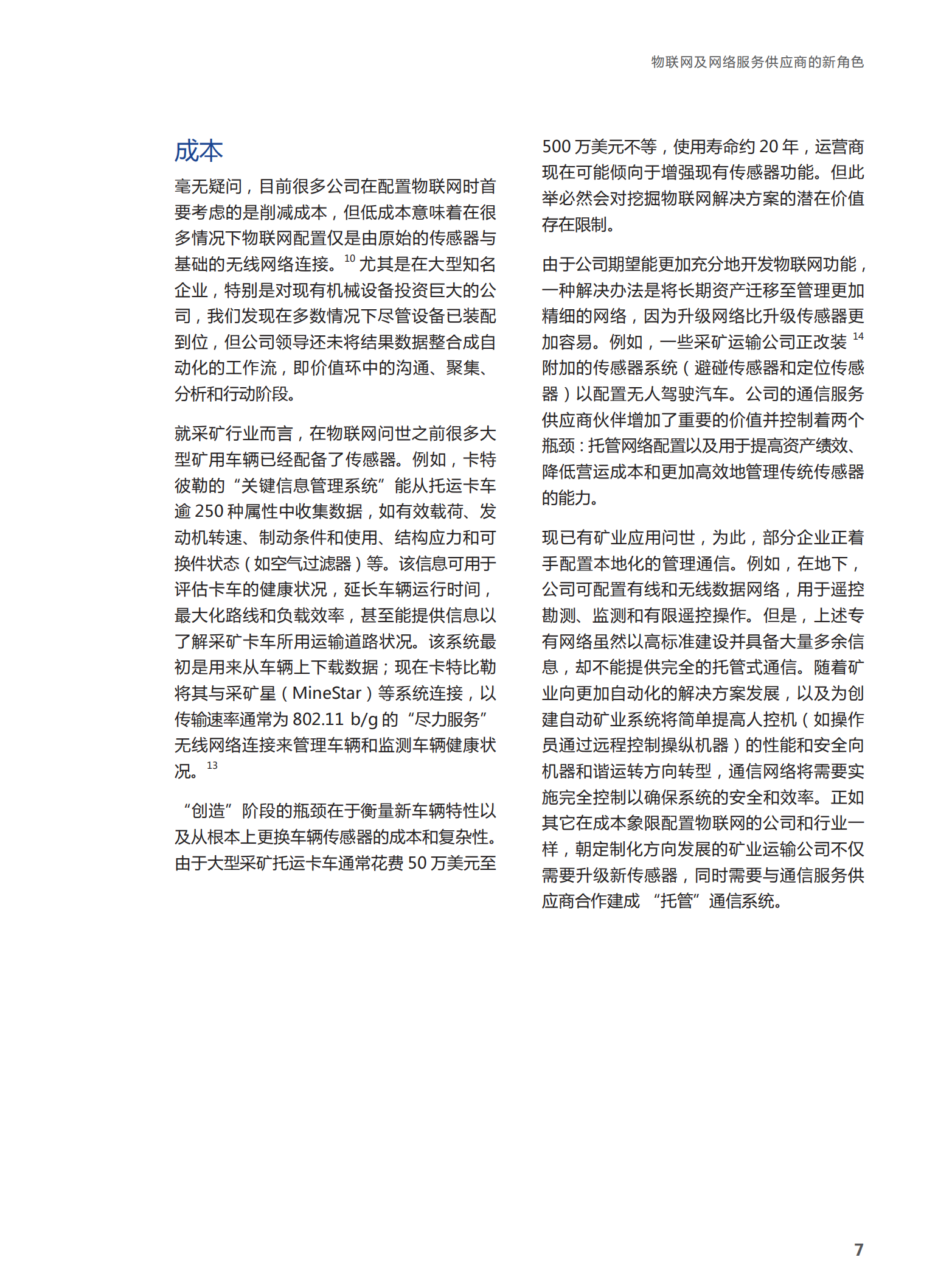 物联网及网络服务提供商的新角色_ITIL之家(www.itilzj.com)_.PDF 第9页