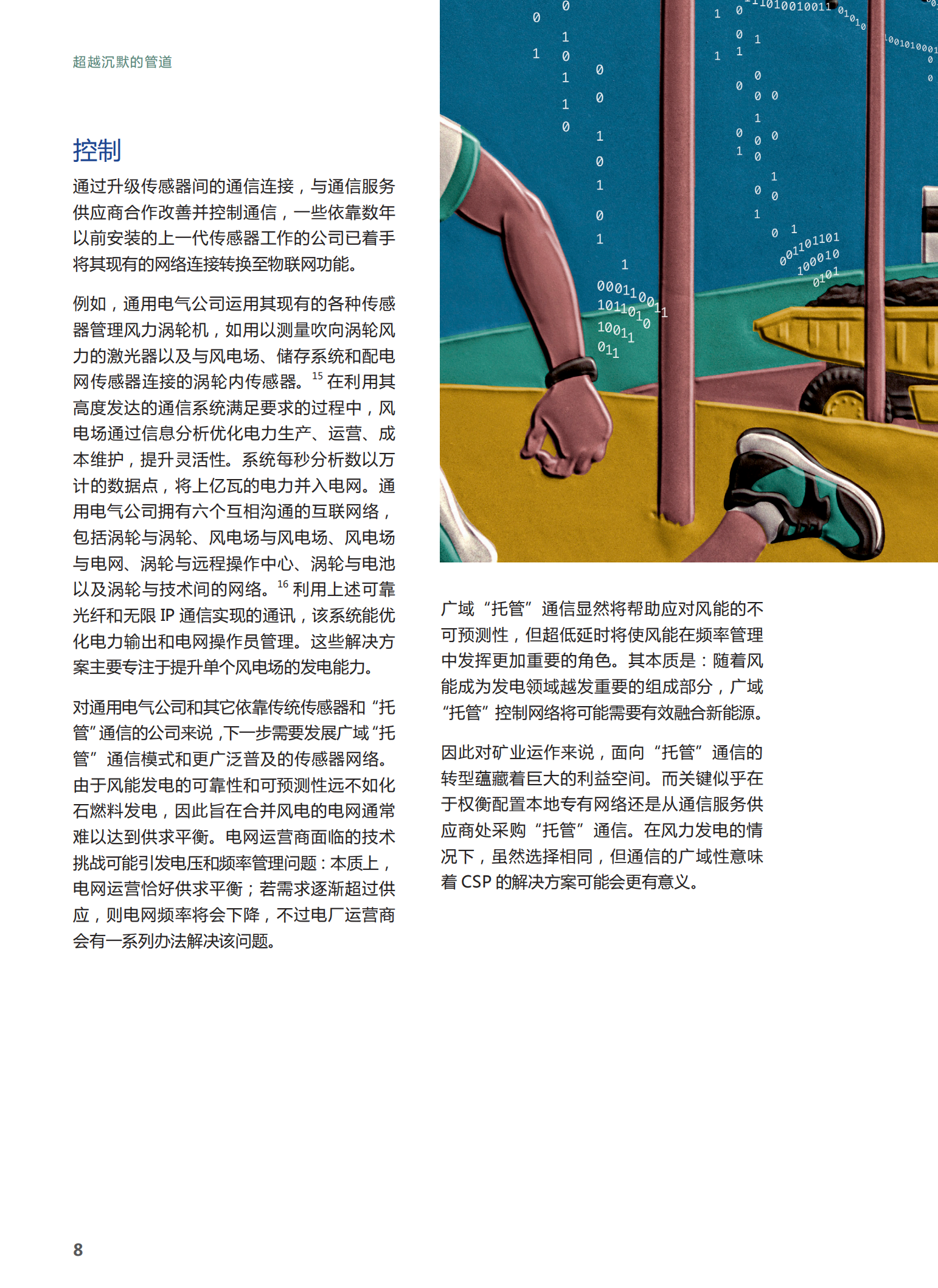 物联网及网络服务提供商的新角色_ITIL之家(www.itilzj.com)_.PDF 第10页