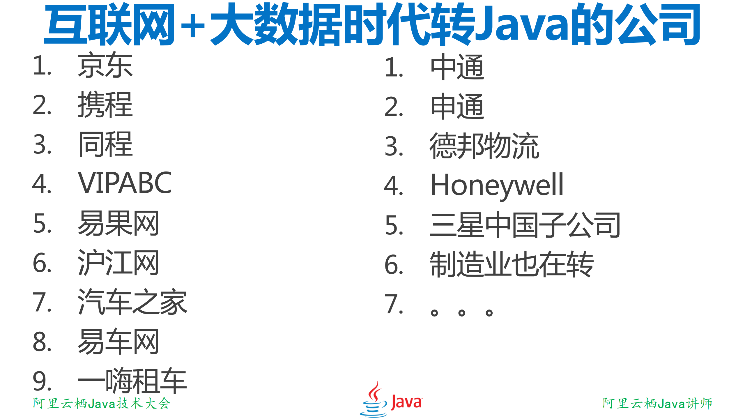 Java为王互联网高并发架构设计与选型之路_ITIL之家(www.itilzj.com)_.PDF 第7页