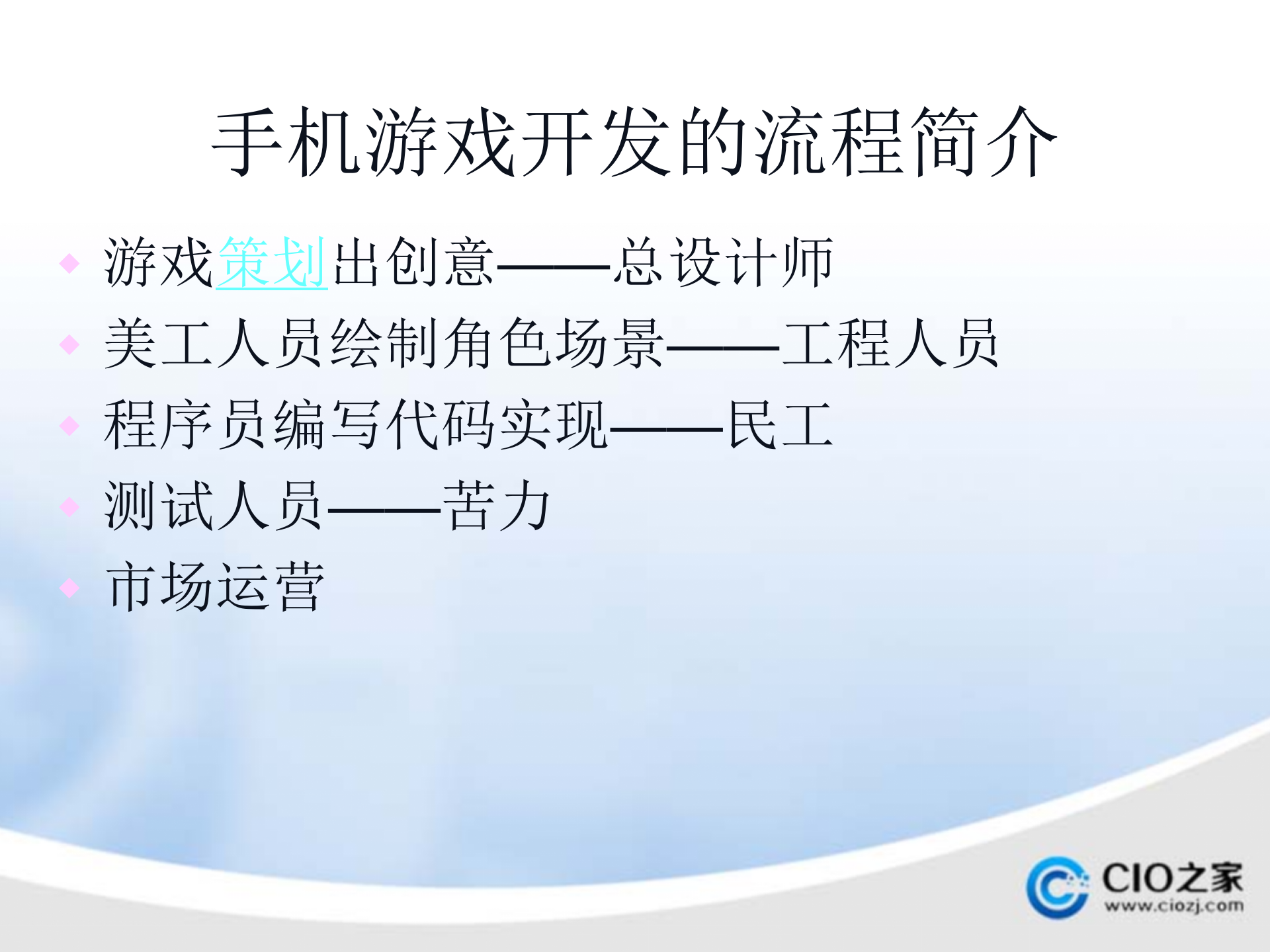 JAVA手机游戏开发_ITIL之家(www.itilzj.com)_.PPTX 第3页