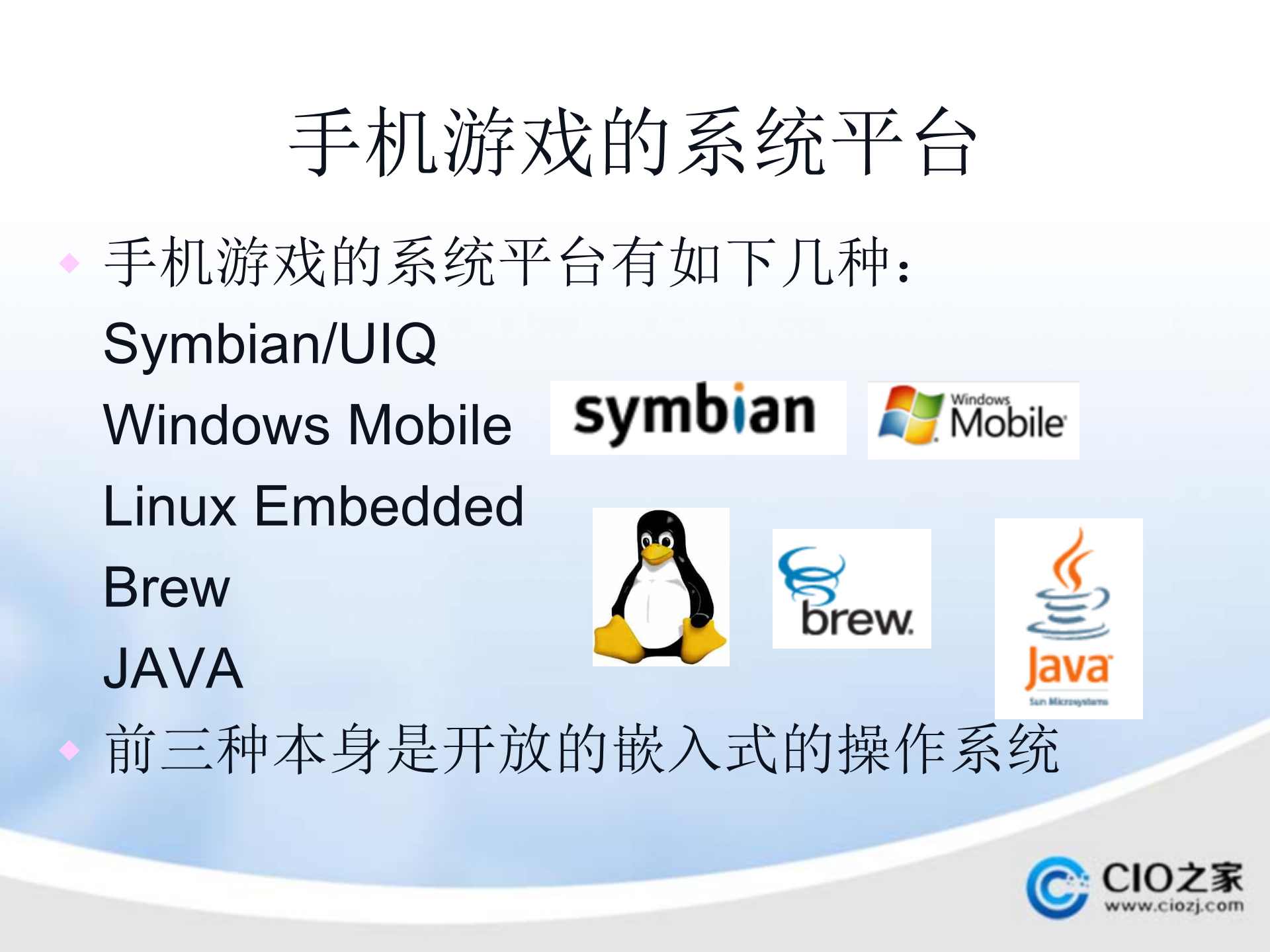 JAVA手机游戏开发_ITIL之家(www.itilzj.com)_.PPTX 第4页
