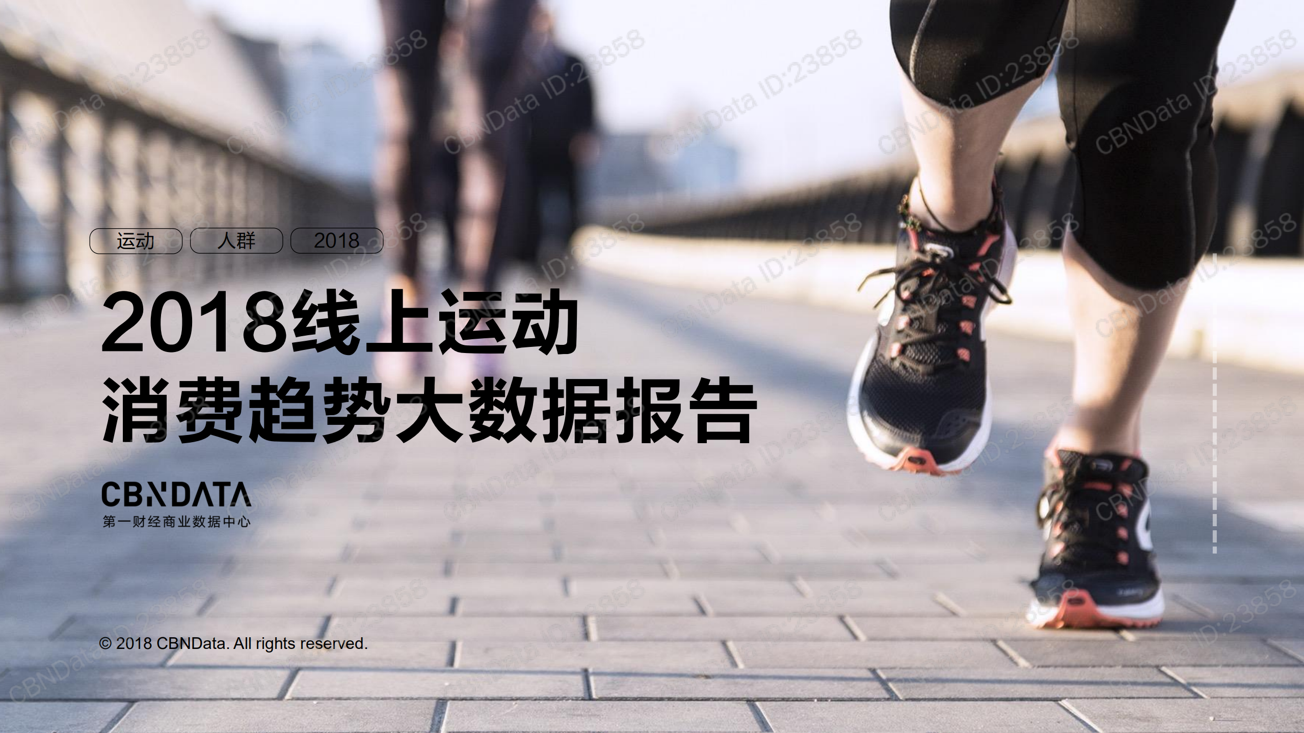 线上运动消费趋势大数据报告_ITIL之家(www.itilzj.com)_.PDF 第1页