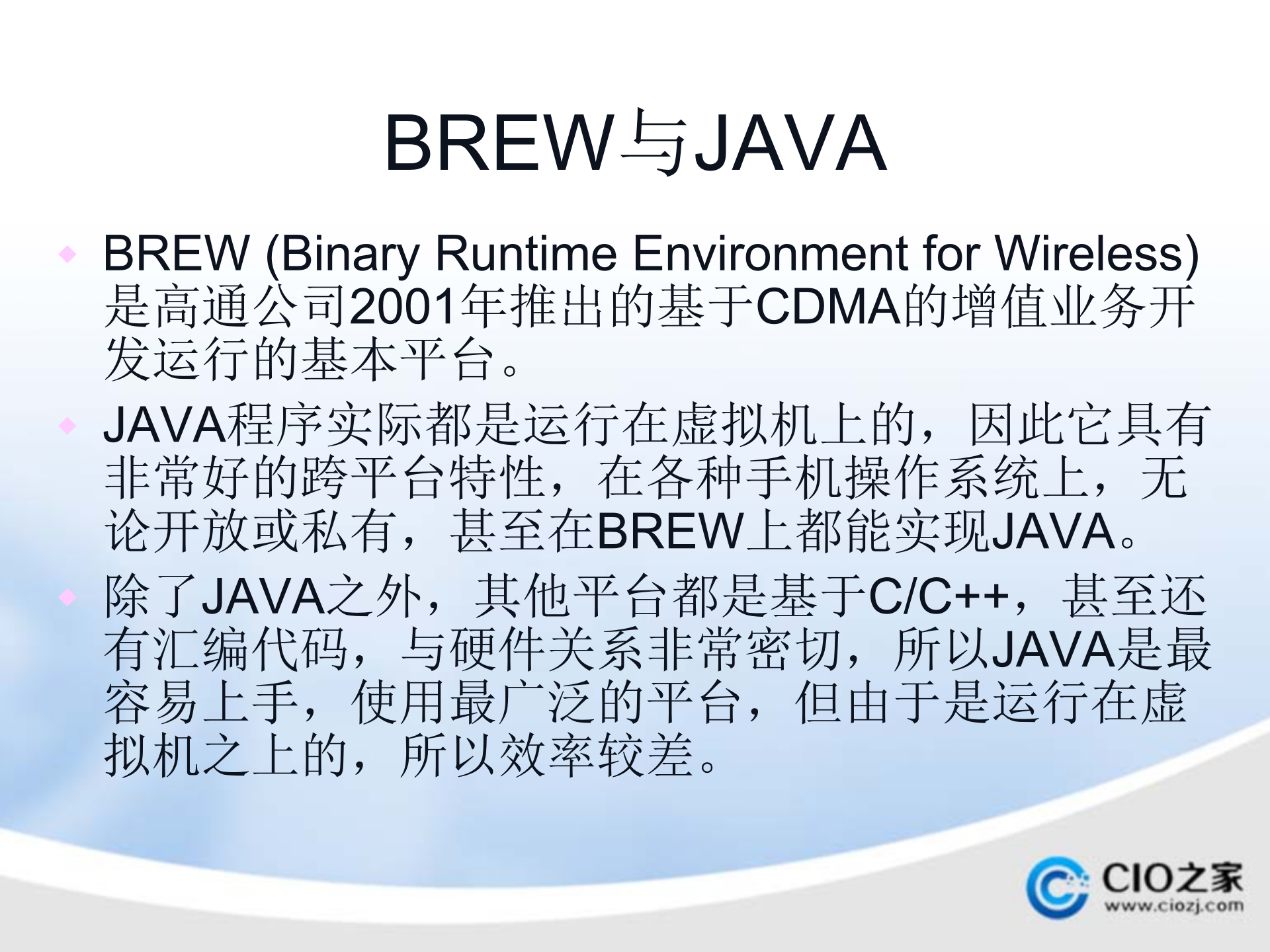 JAVA手机游戏开发_ITIL之家(www.itilzj.com)_.PPTX 第6页