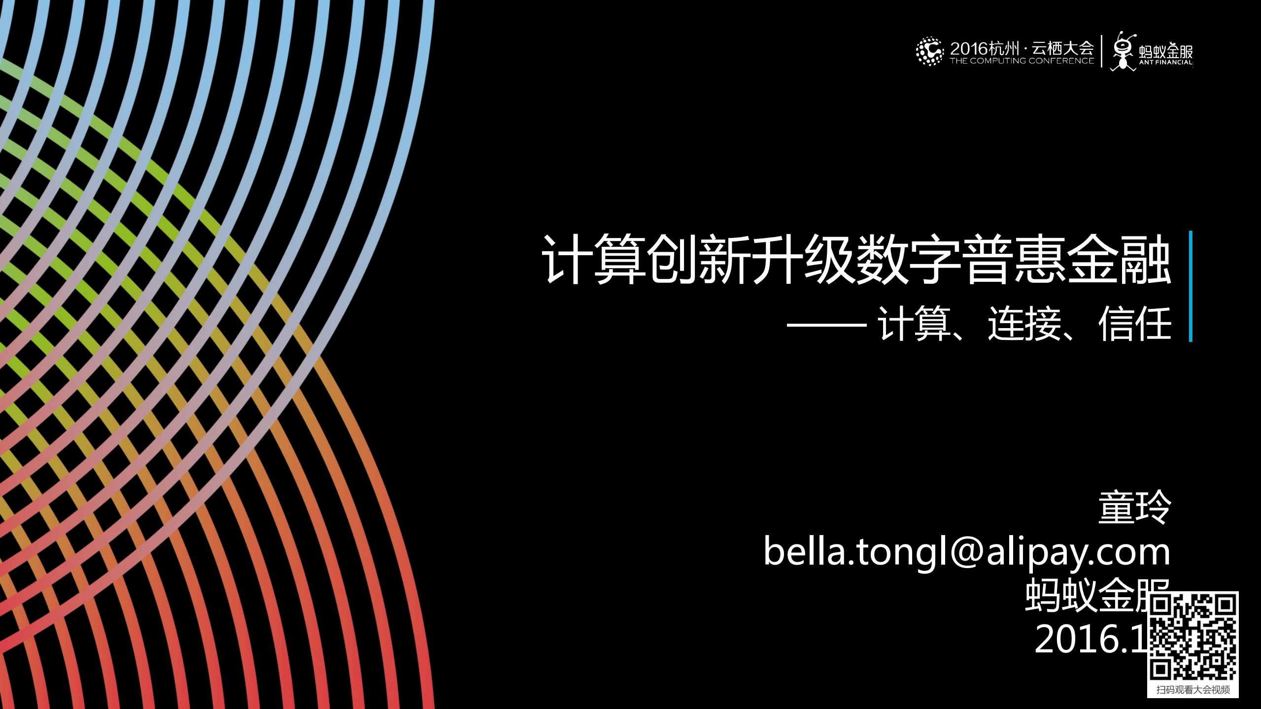 新技术在数字普惠金融的创新应用_ITIL之家(www.itilzj.com)_.PDF 第1页