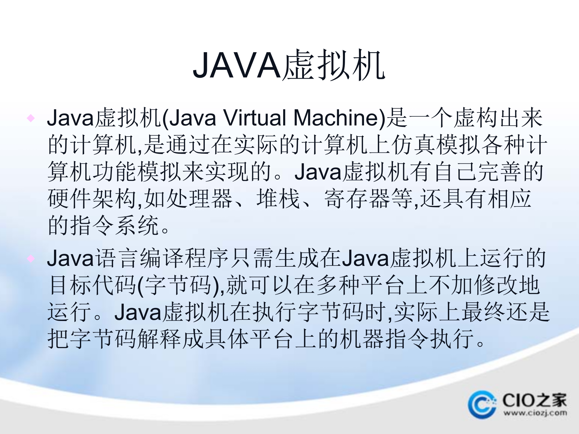 JAVA手机游戏开发_ITIL之家(www.itilzj.com)_.PPTX 第7页