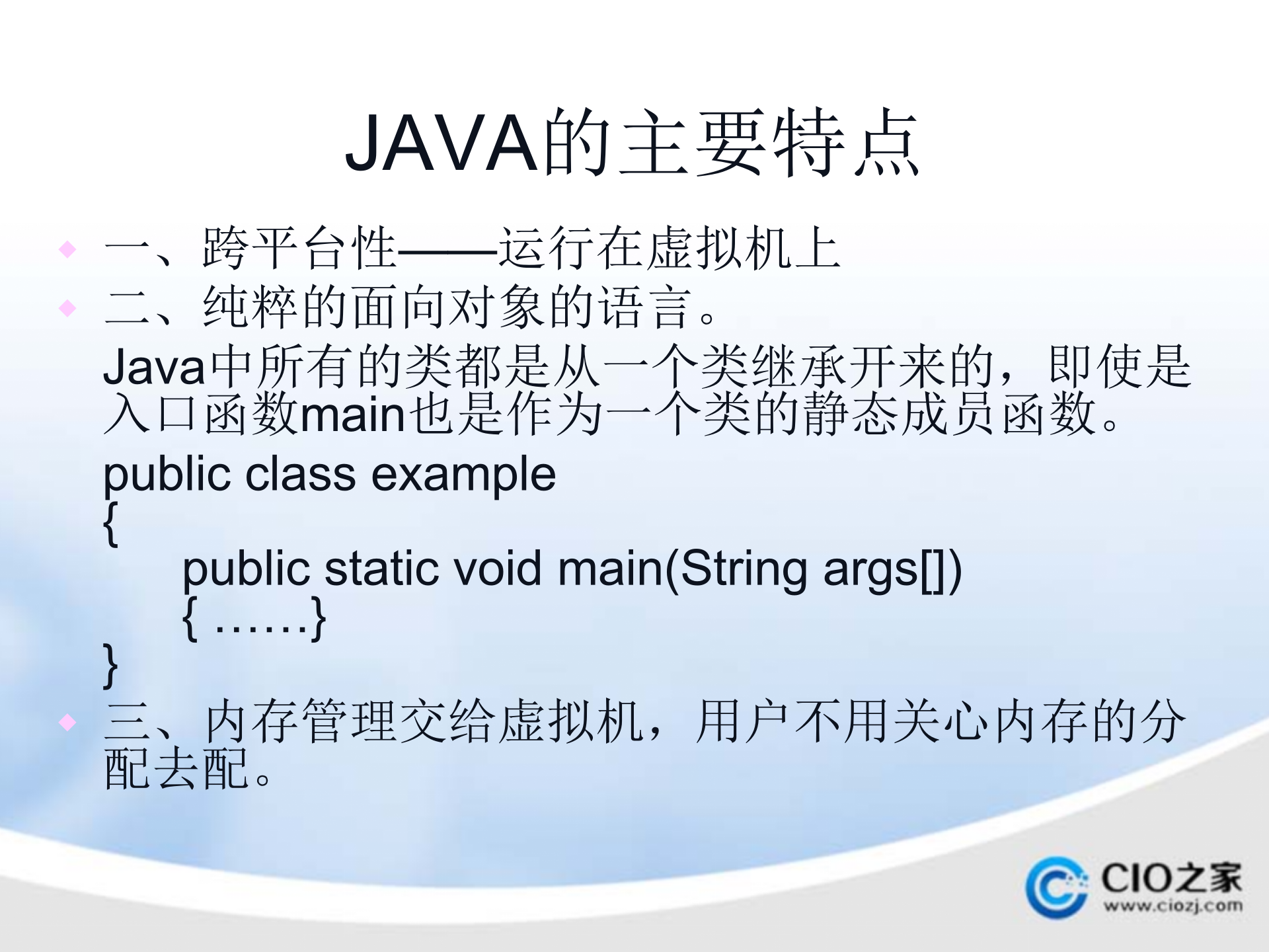 JAVA手机游戏开发_ITIL之家(www.itilzj.com)_.PPTX 第8页