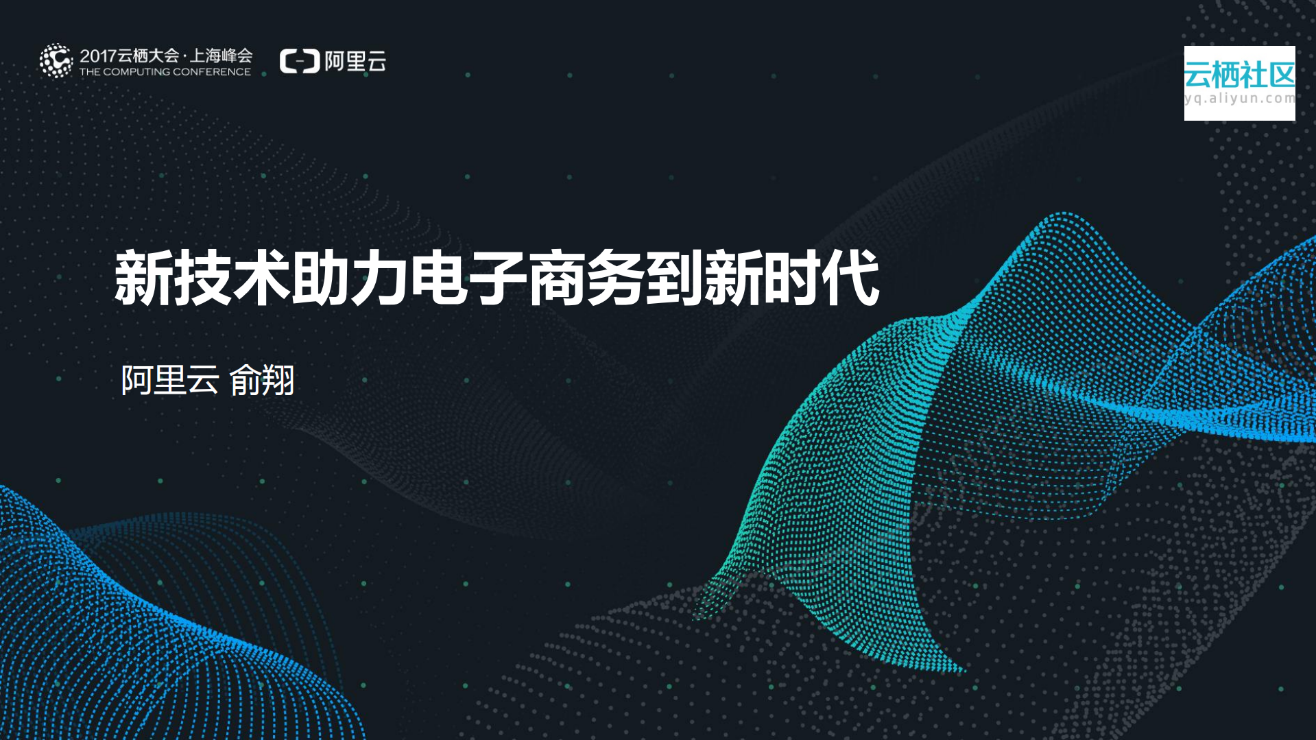 新技术助力电子商务到新时代_ITIL之家(www.itilzj.com)_.PDF 第1页