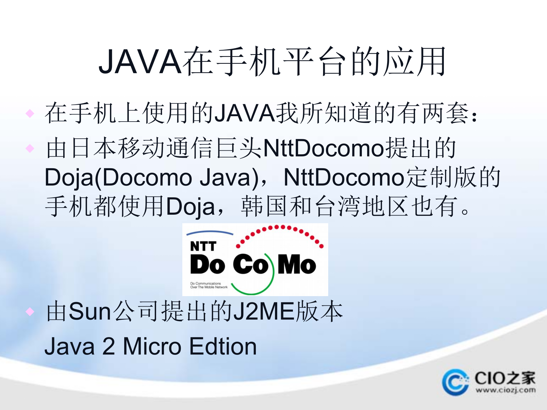 JAVA手机游戏开发_ITIL之家(www.itilzj.com)_.PPTX 第9页