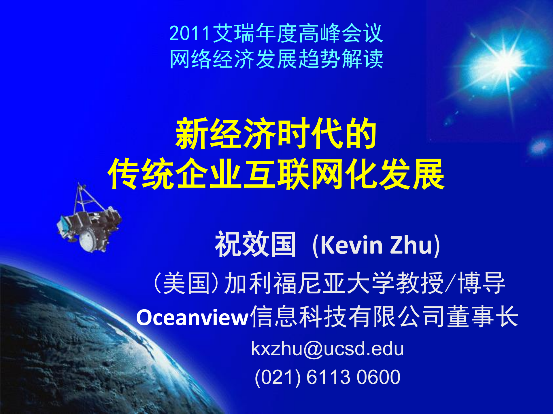 新经济时代的传统企业互联网化发展_ITIL之家(www.itilzj.com)_.PDF 第1页