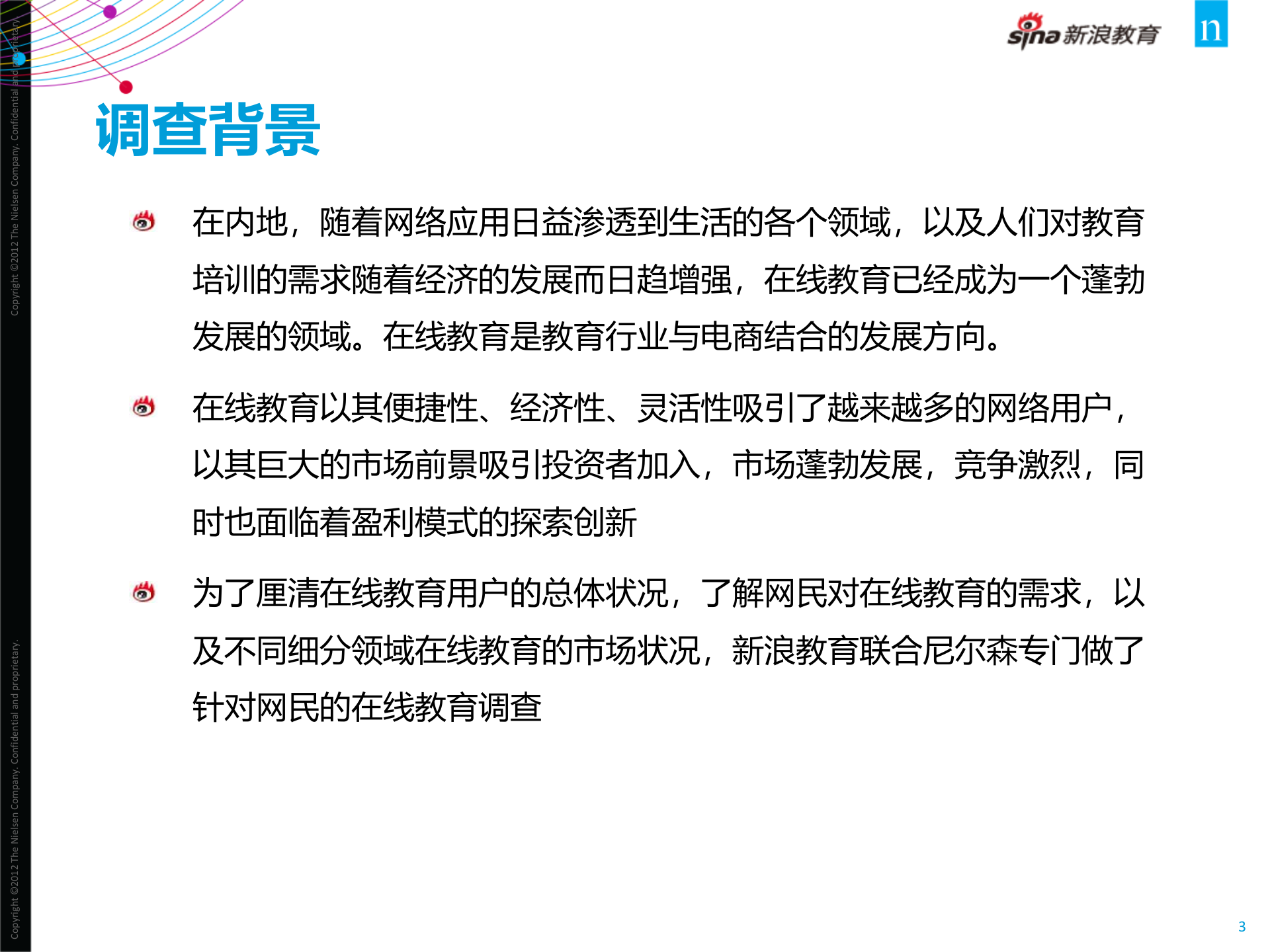 新浪2013中国在线教育调查报告_ITIL之家(www.itilzj.com)_.PPTX 第3页