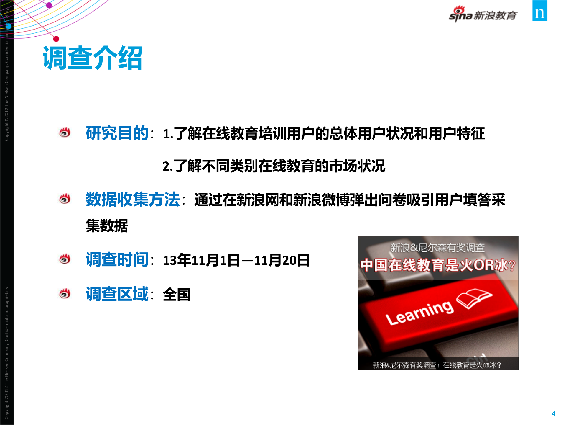 新浪2013中国在线教育调查报告_ITIL之家(www.itilzj.com)_.PPTX 第4页