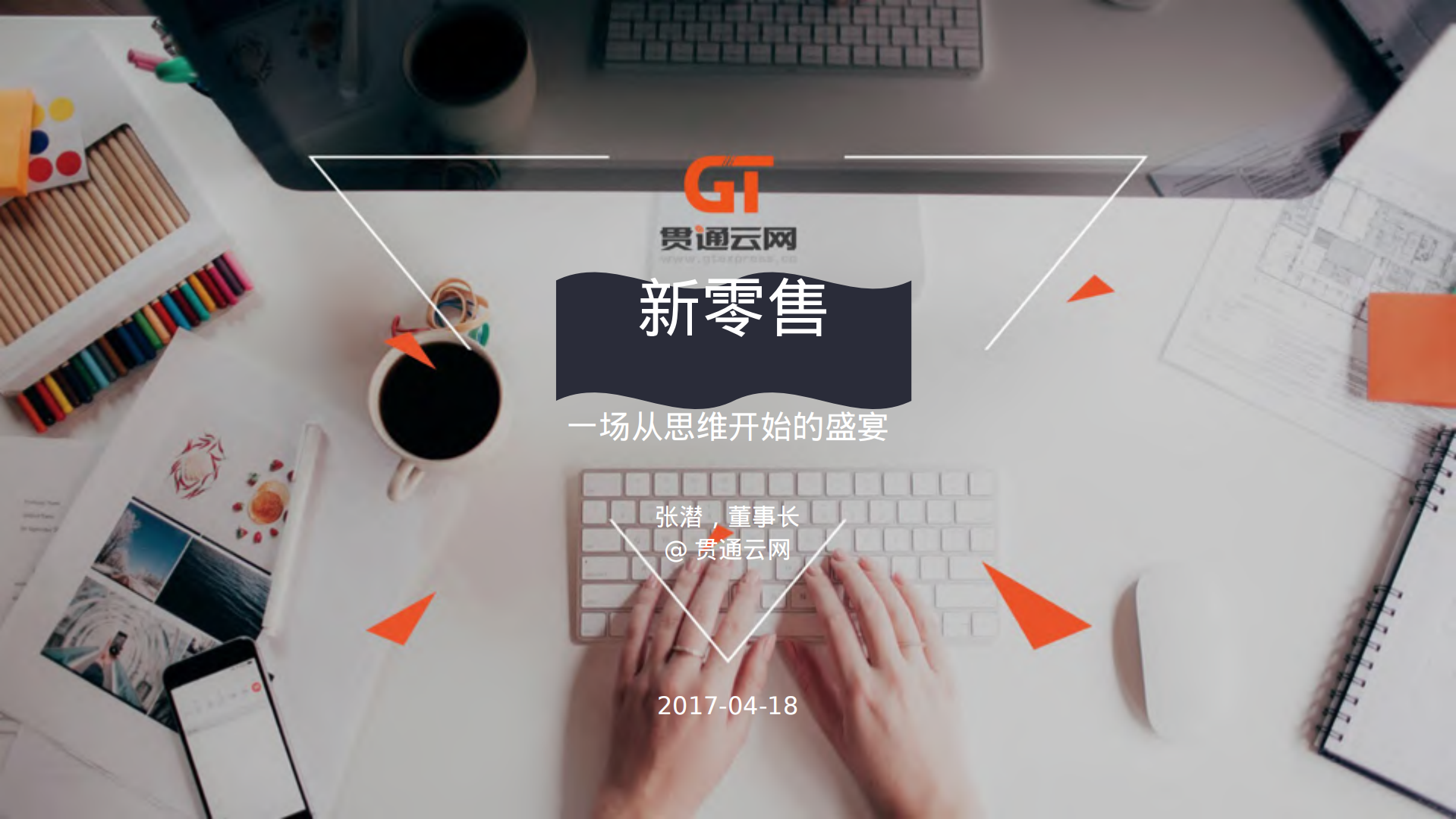 新零售_ITIL之家(www.itilzj.com)_.PDF 第1页