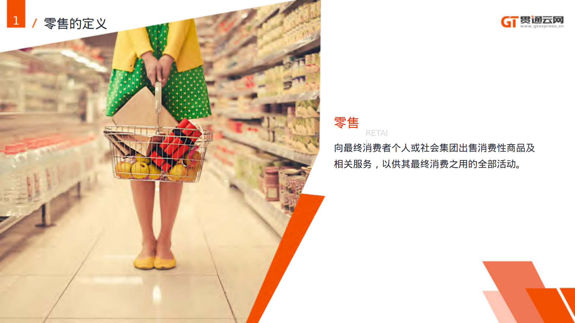 新零售_ITIL之家(www.itilzj.com)_.PDF 第3页