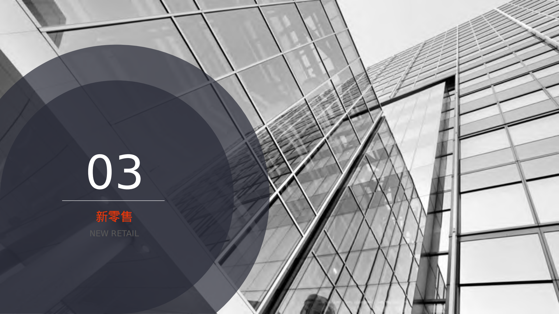 新零售_ITIL之家(www.itilzj.com)_.PDF 第10页