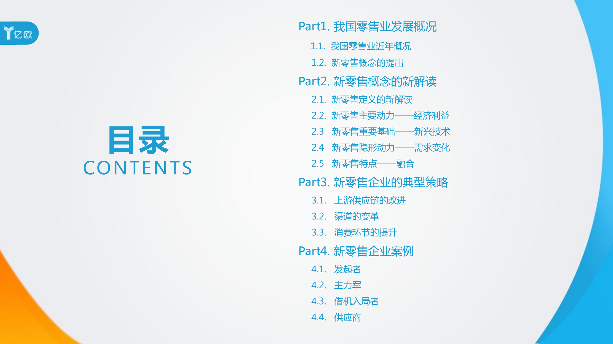 新零售的概念、模式和案例研究报告_ITIL之家(www.itilzj.com)_.PDF 第3页