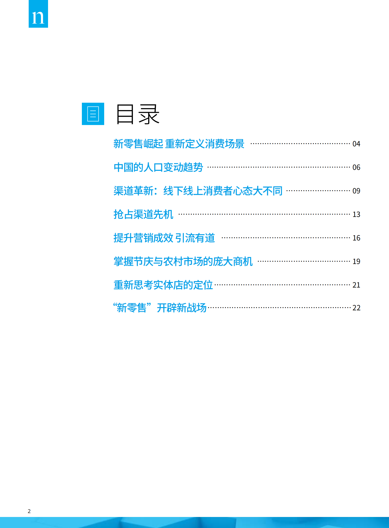 新零售中国电商的新战场_ITIL之家(www.itilzj.com)_.PDF 第2页
