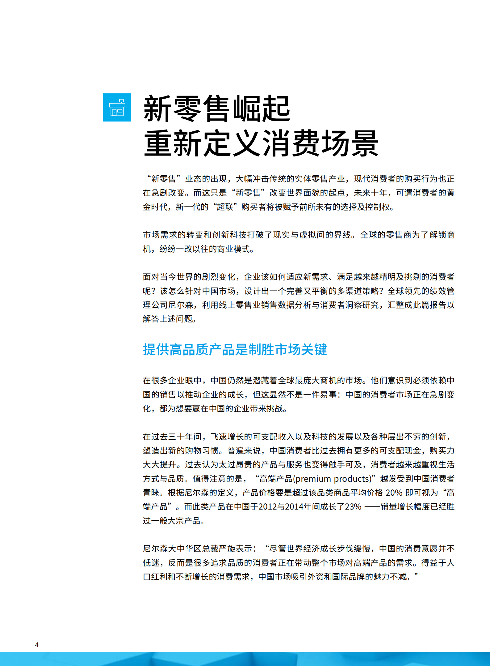 新零售中国电商的新战场_ITIL之家(www.itilzj.com)_.PDF 第4页