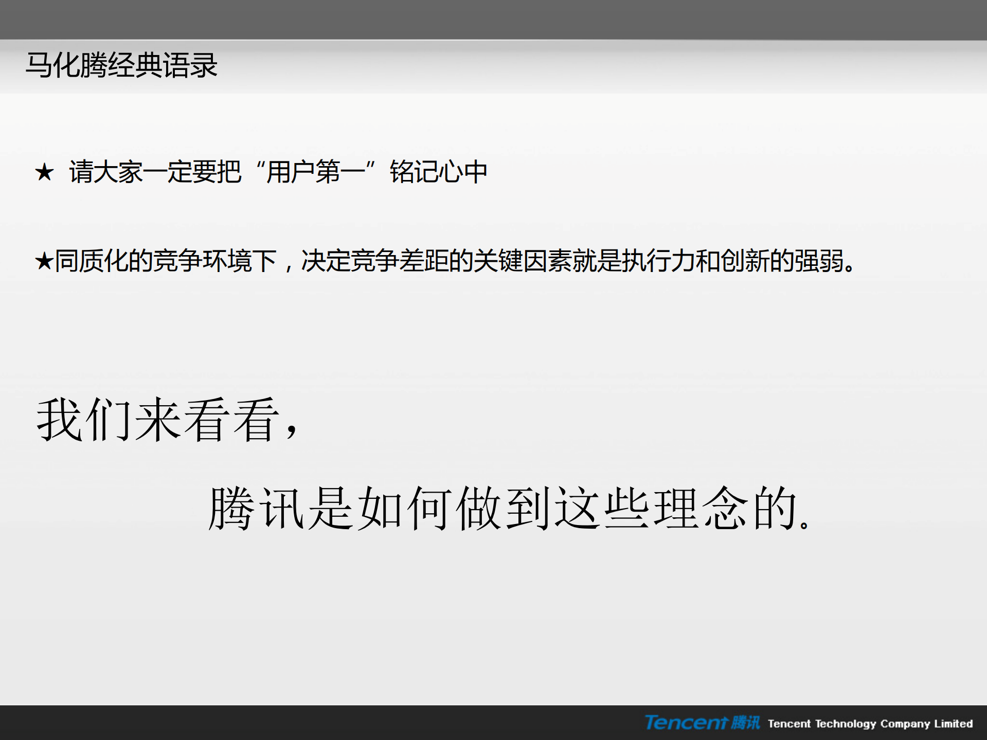 Tencent+的产品之道_ITIL之家(www.itilzj.com)_.PDF 第2页