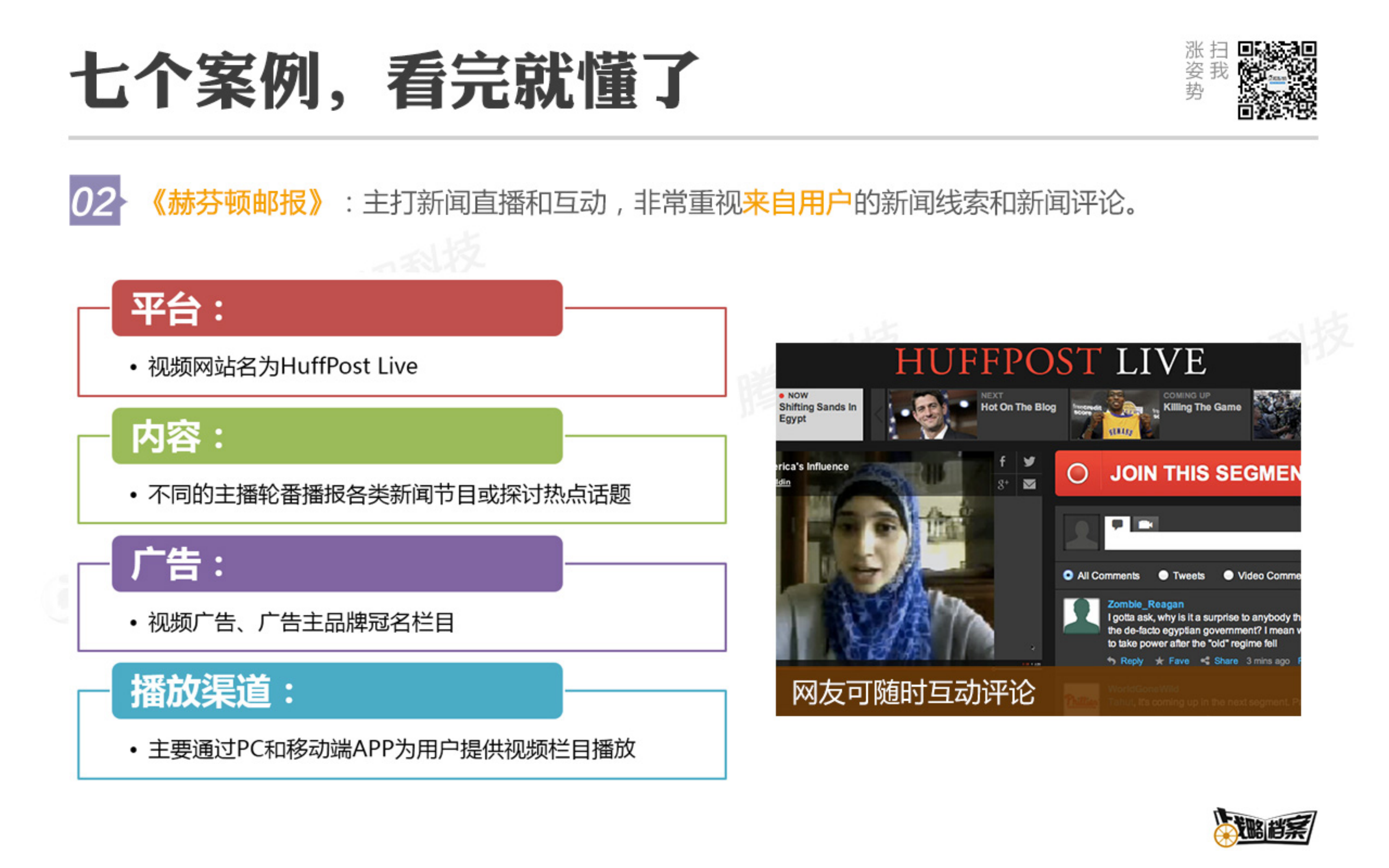 新闻媒体如何做视频节目_ITIL之家(www.itilzj.com)_.PDF 第8页
