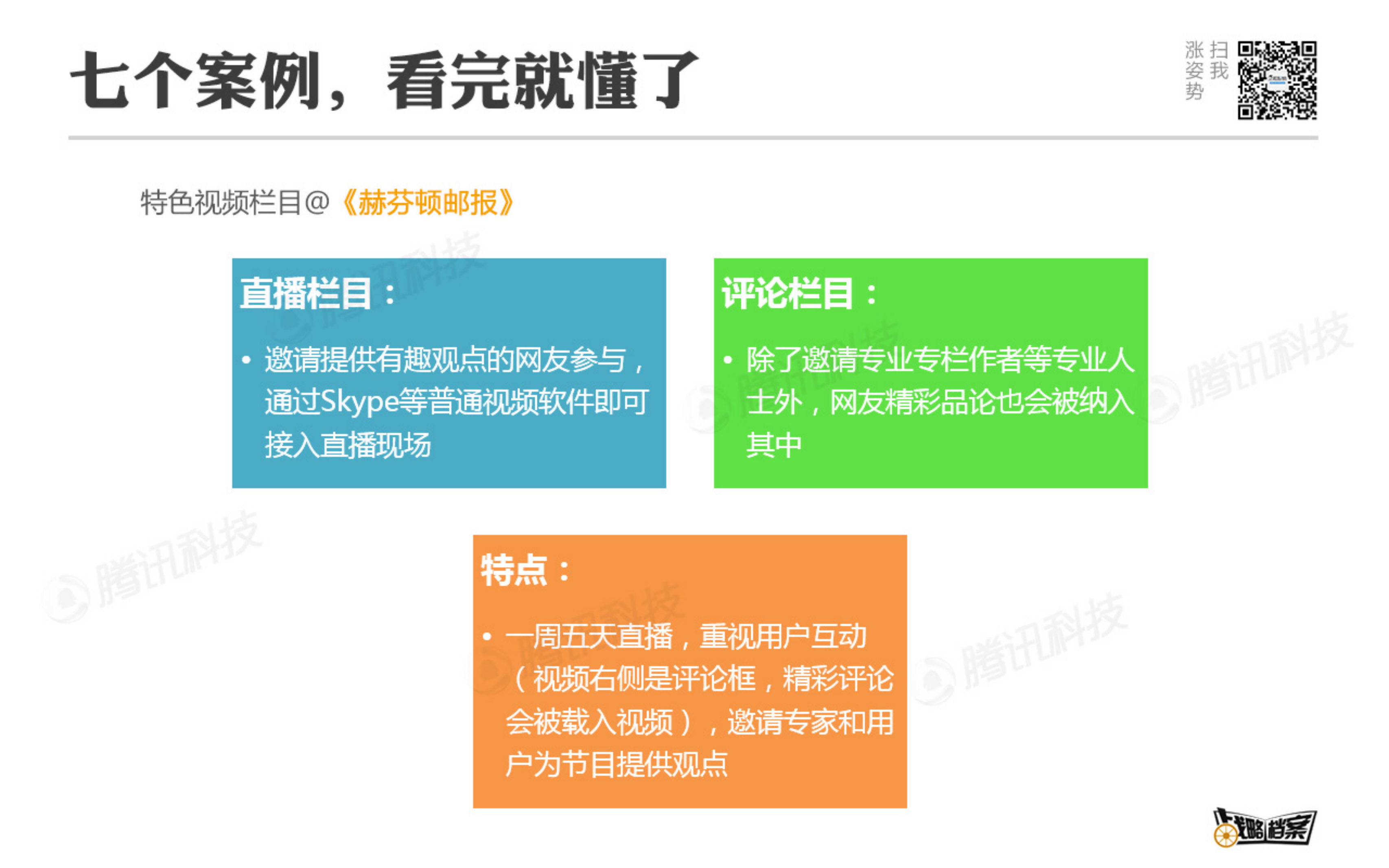 新闻媒体如何做视频节目_ITIL之家(www.itilzj.com)_.PDF 第9页